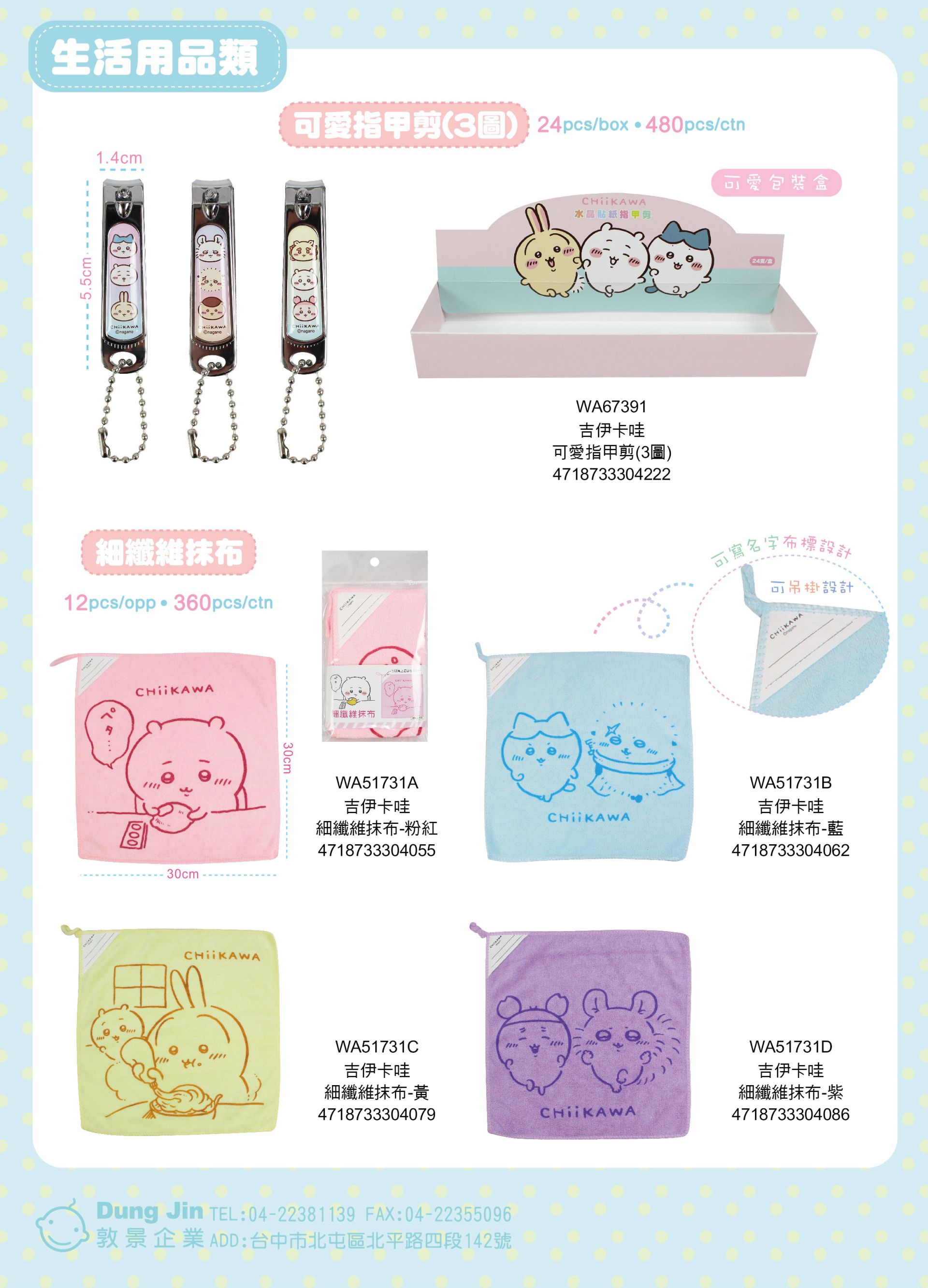 1月目錄-生活用品-2