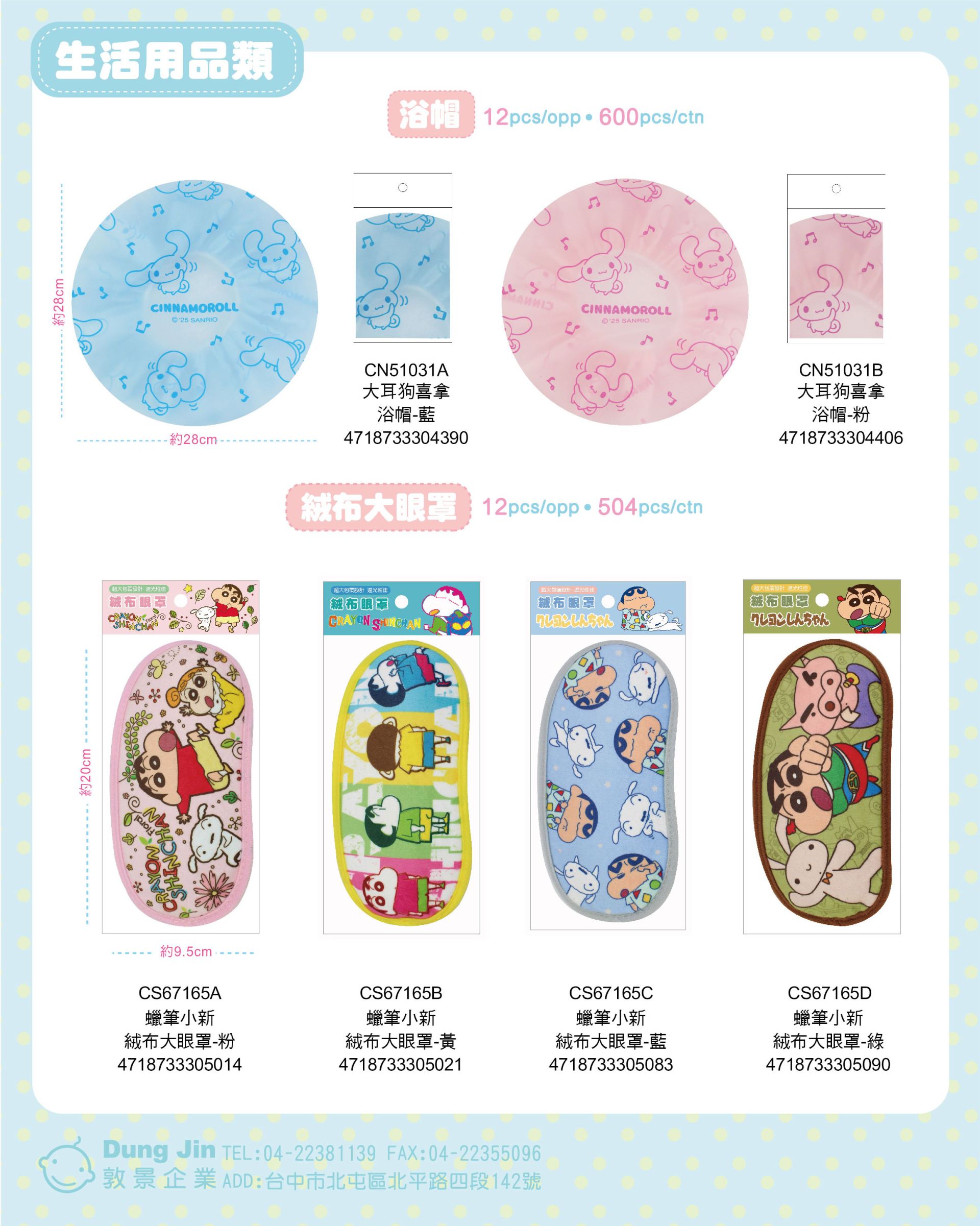 1月目錄-生活用品-5