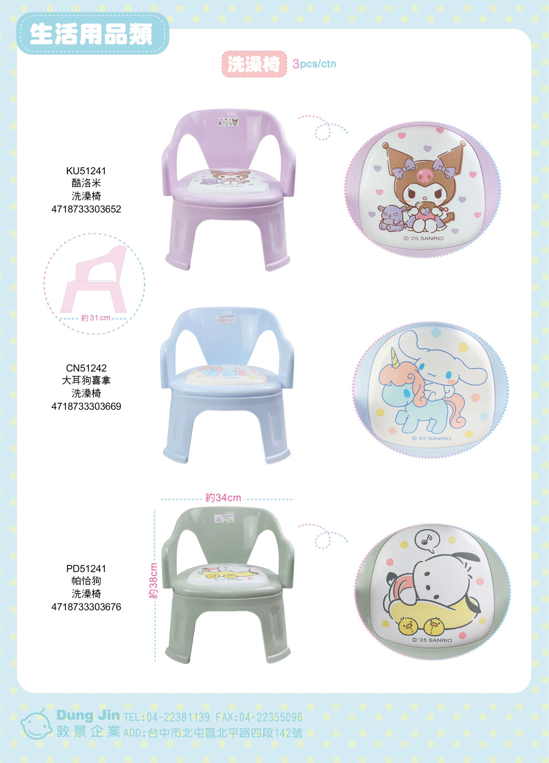 1月目錄-生活用品-6