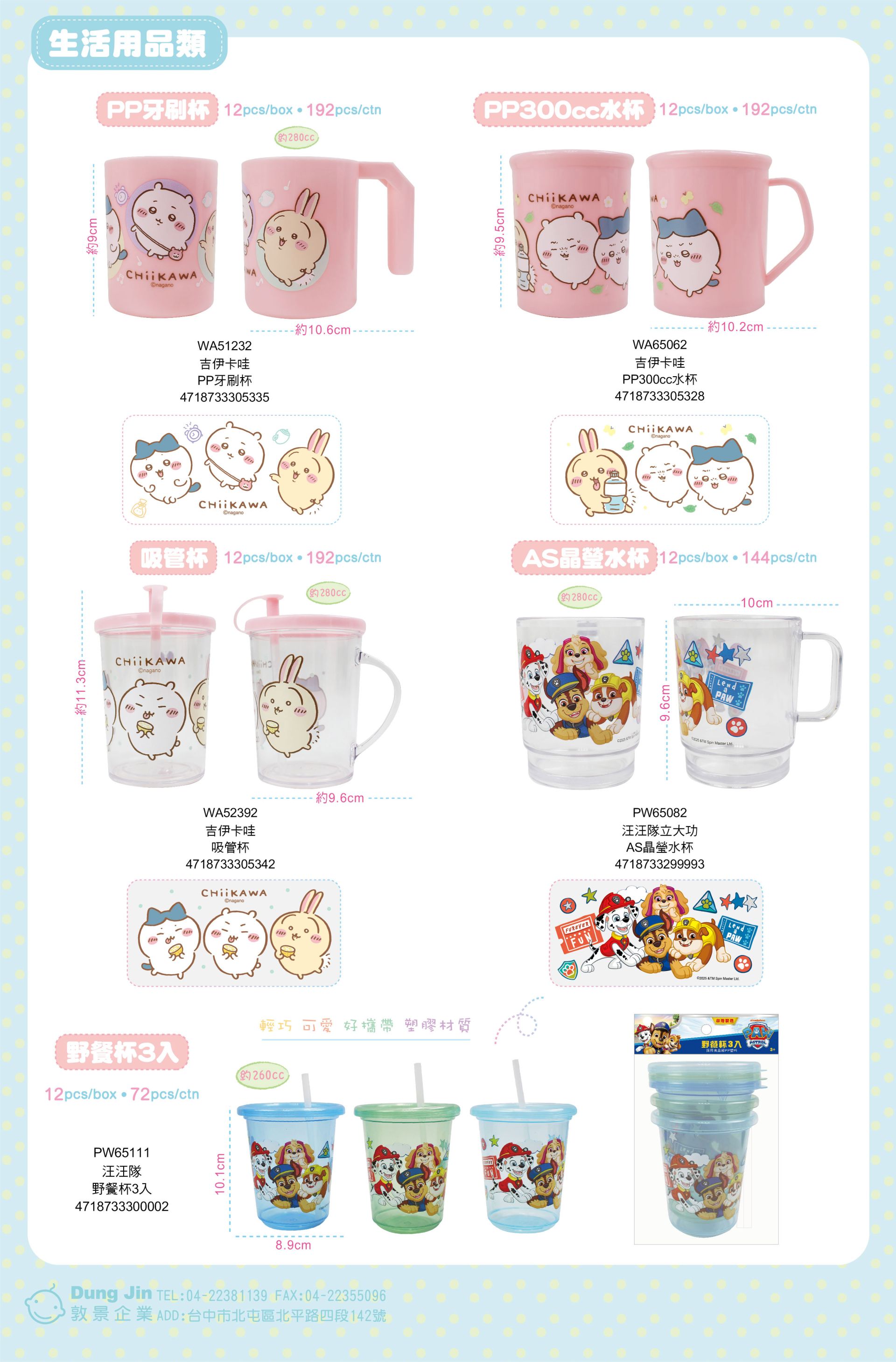 1月目錄-生活用品-1