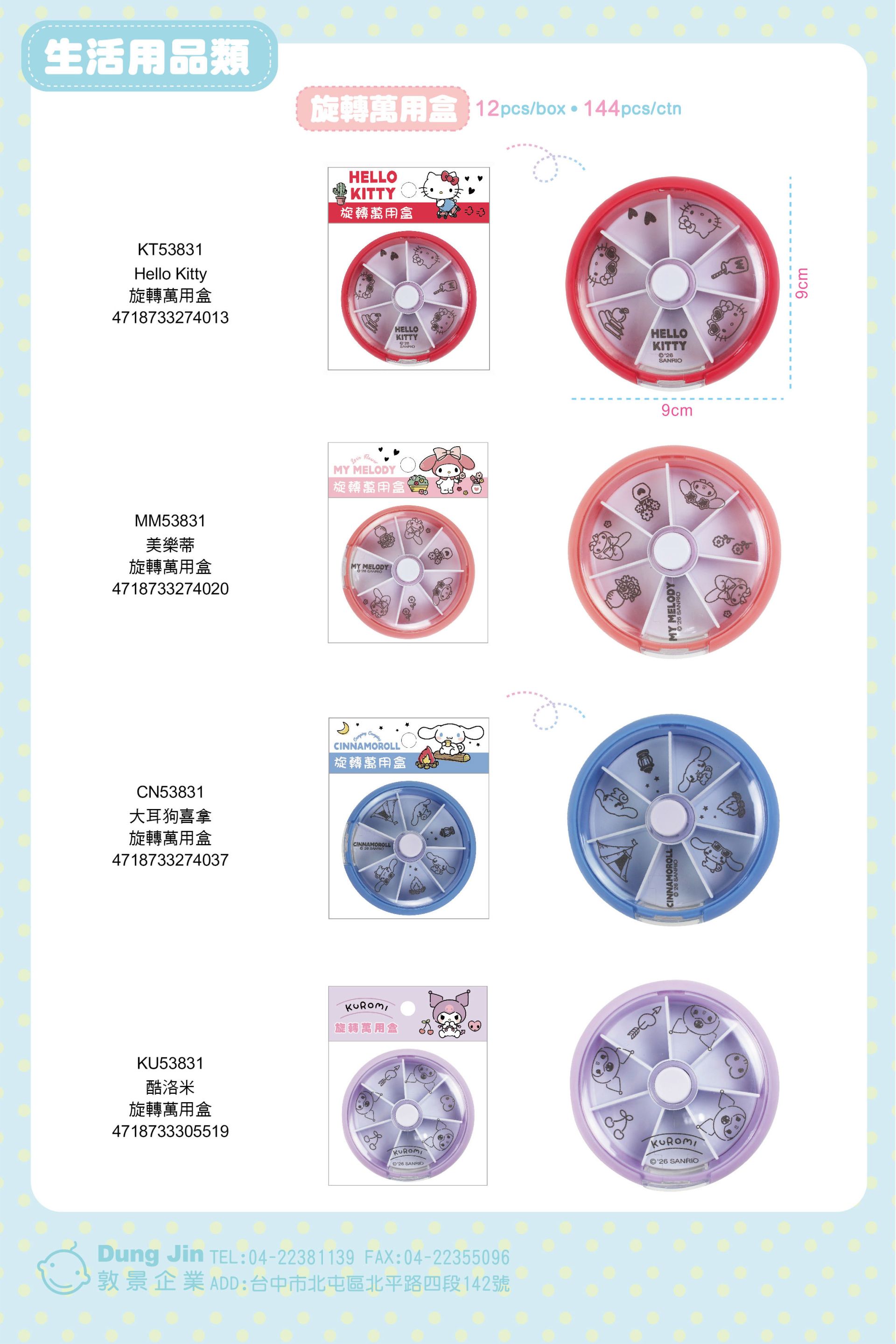 2月目錄-生活用品-3