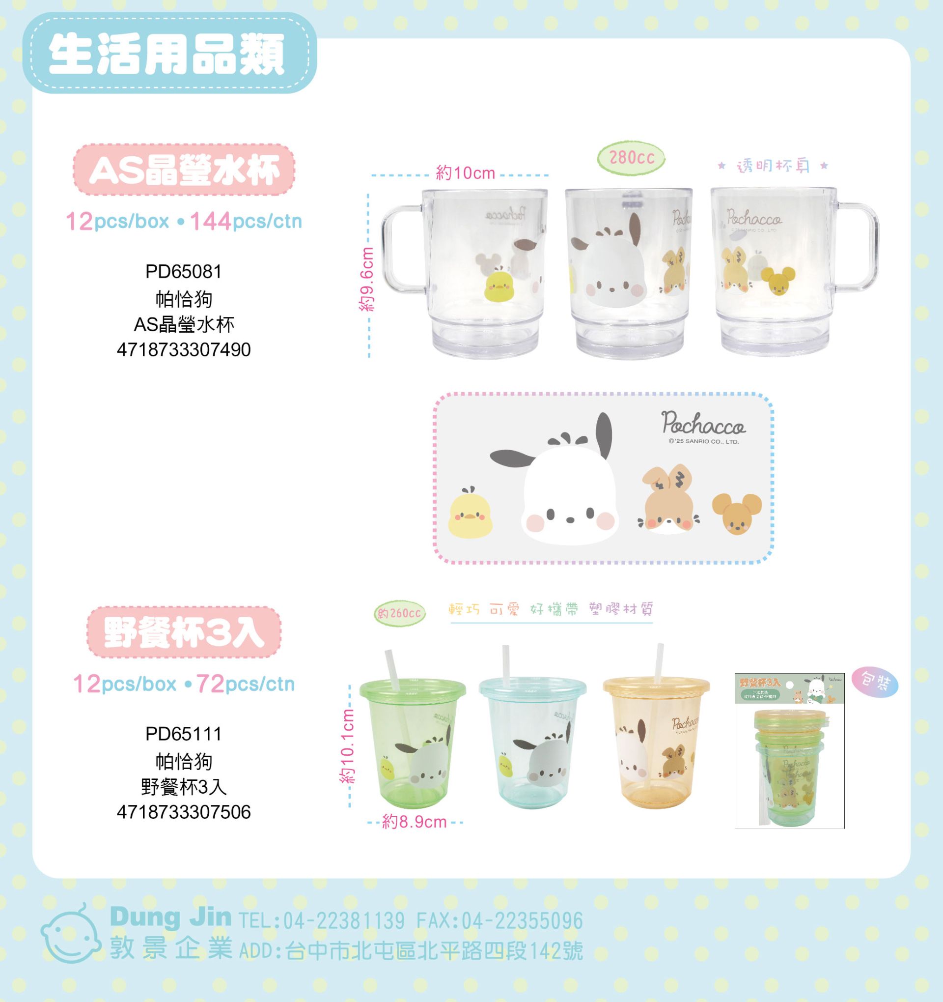 4月目錄-生活用品-3