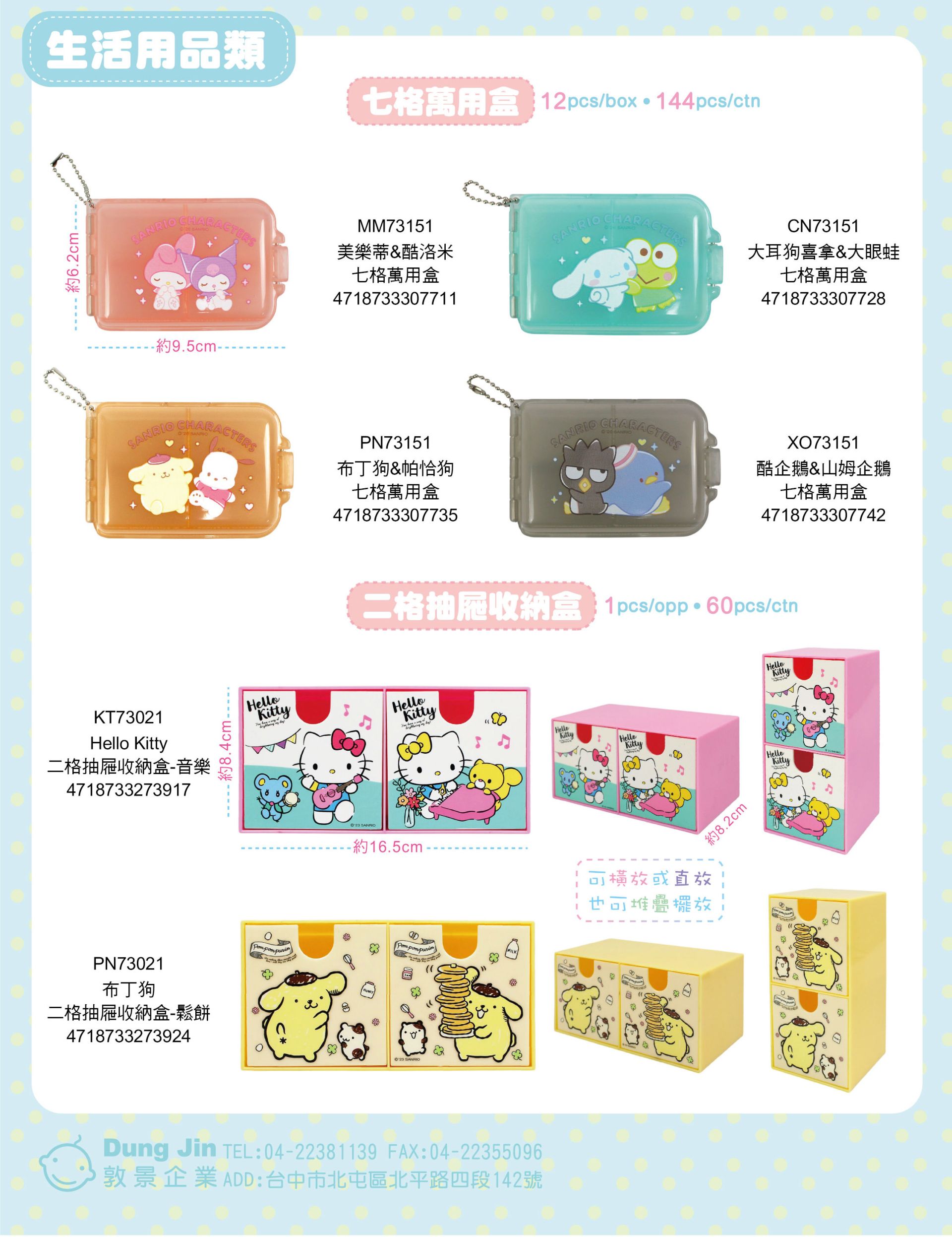 4月目錄-生活用品-7