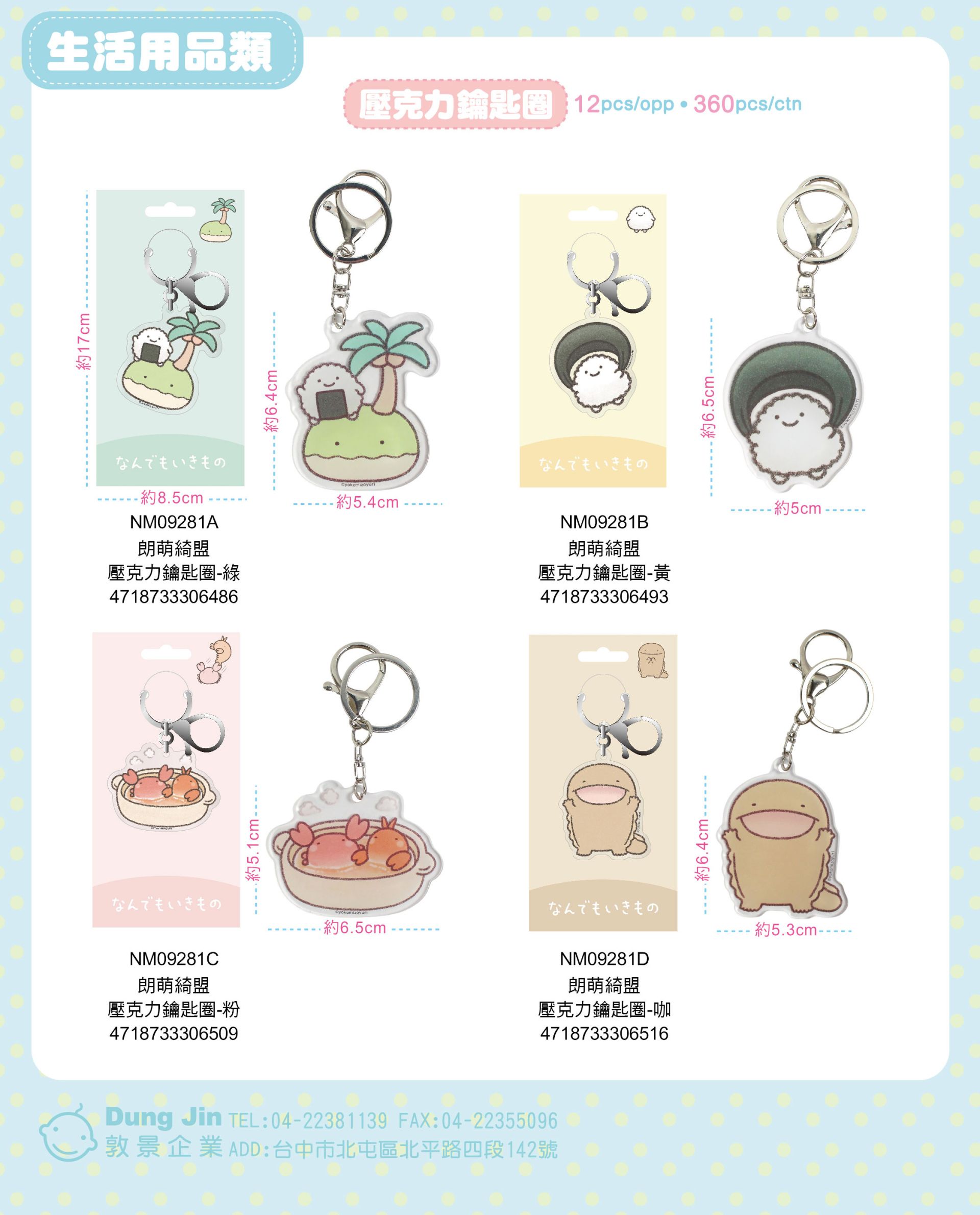 4月目錄-生活用品-5