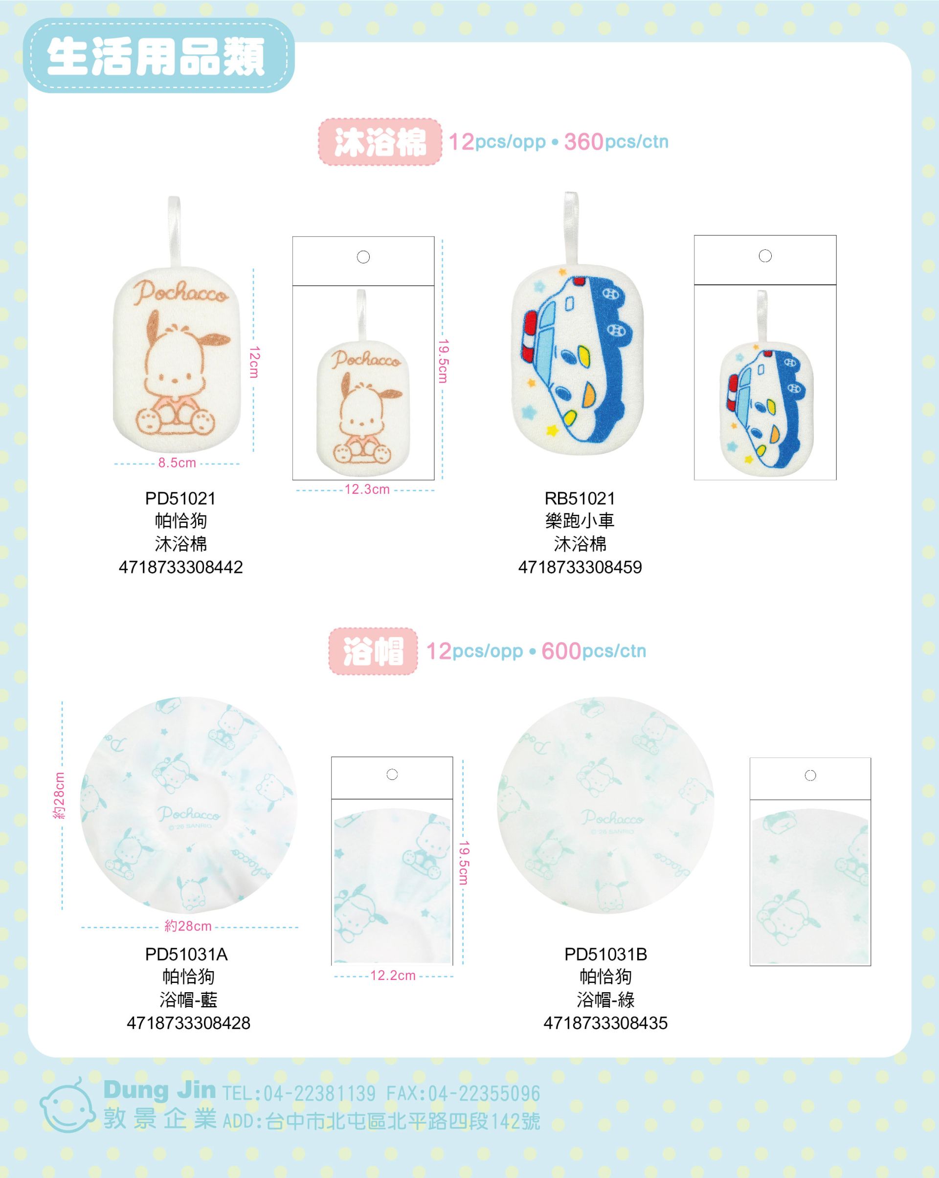 5月目錄-生活用品-2