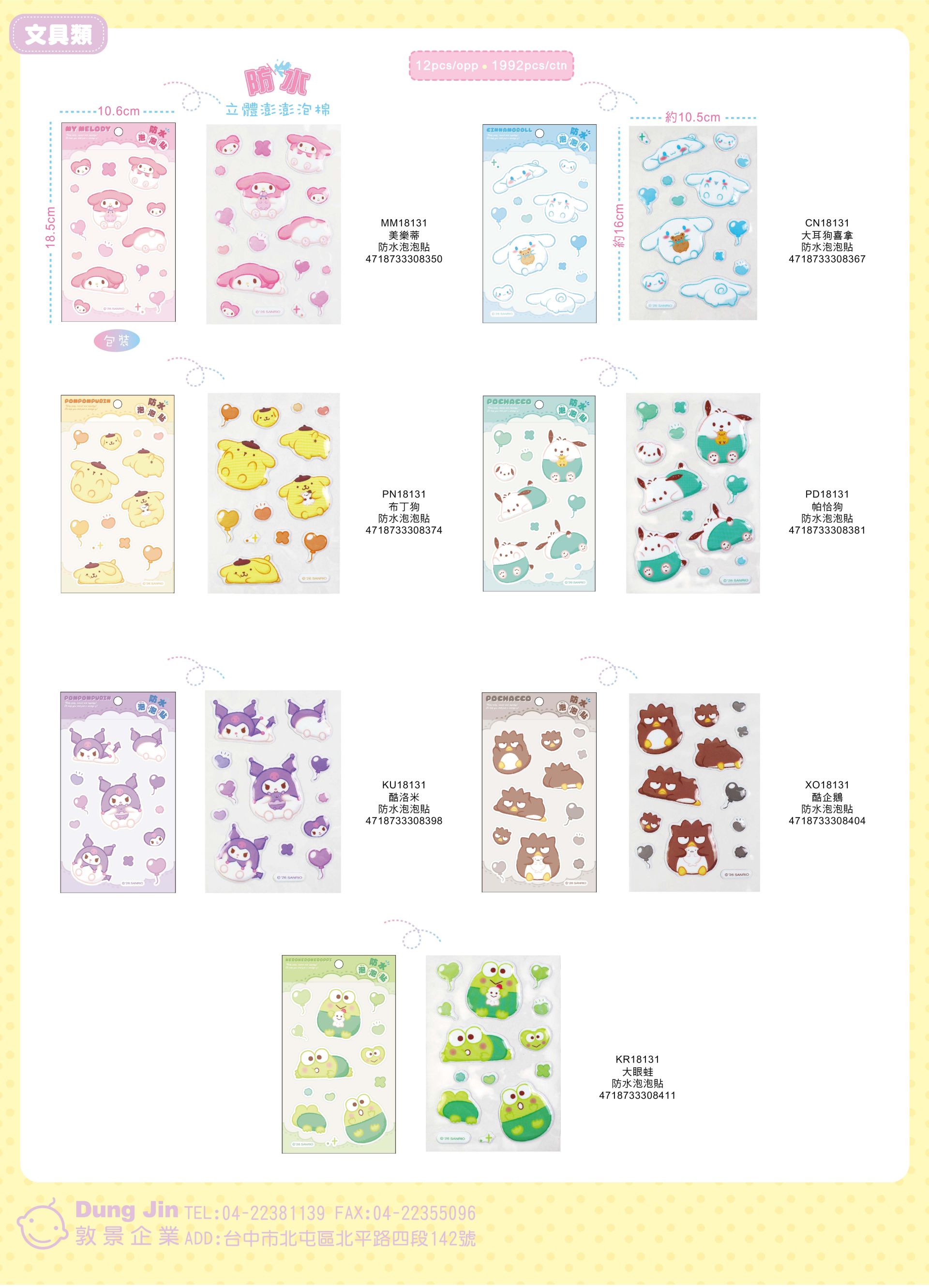 6月目錄-文具-2