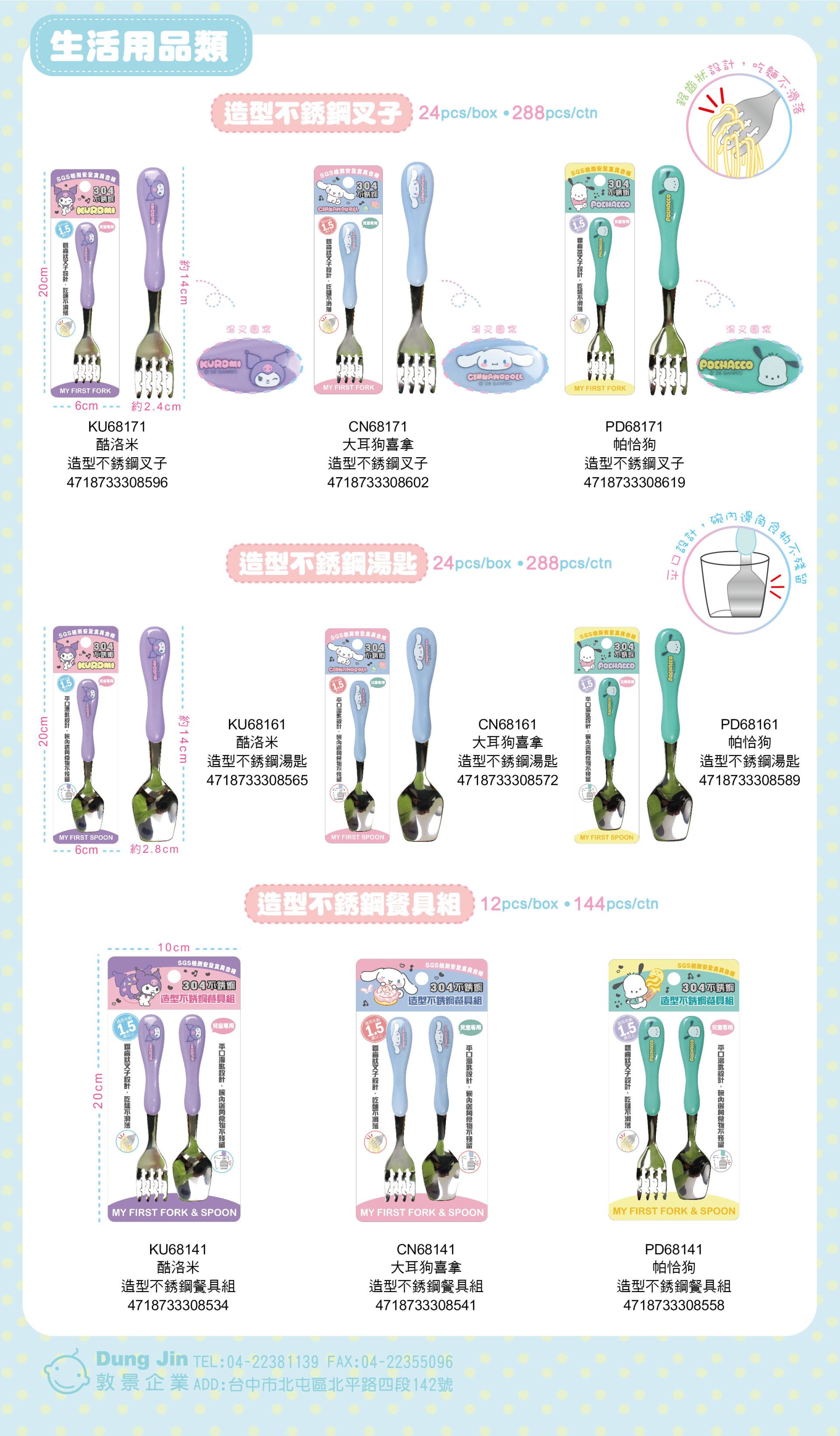 6月目錄-生活用品-2