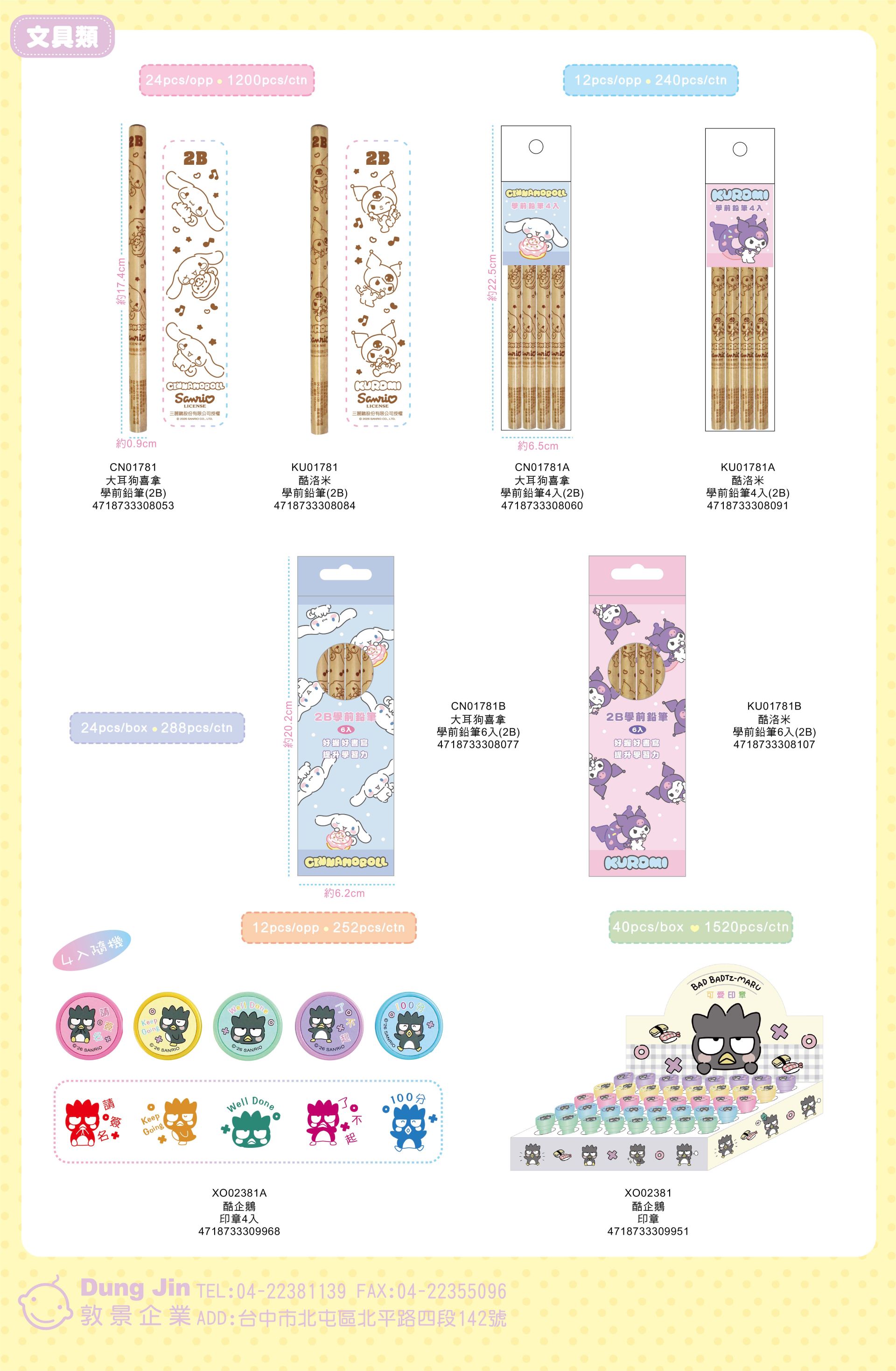 6月目錄-文具-1