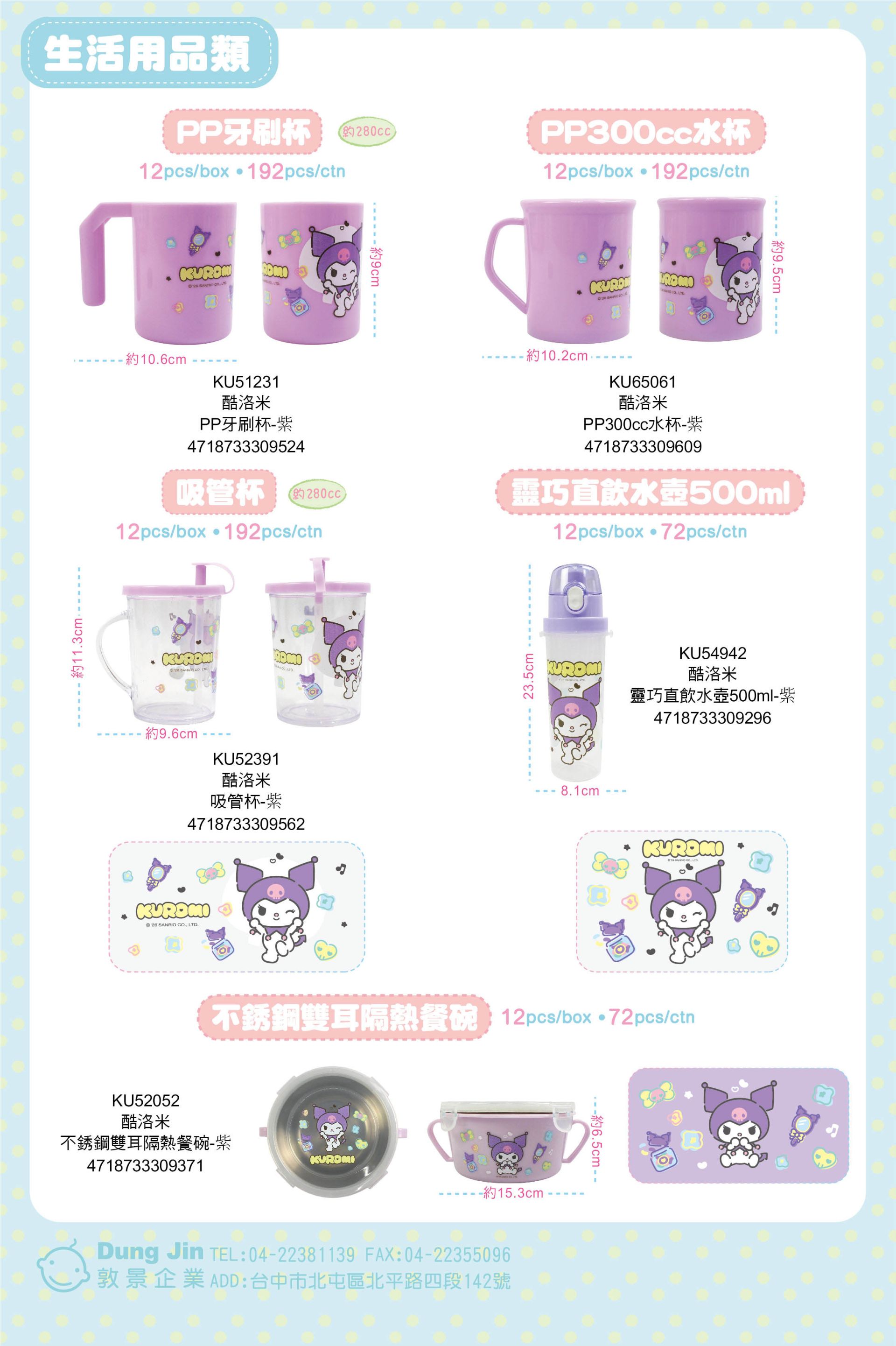 6月目錄-生活用品-1