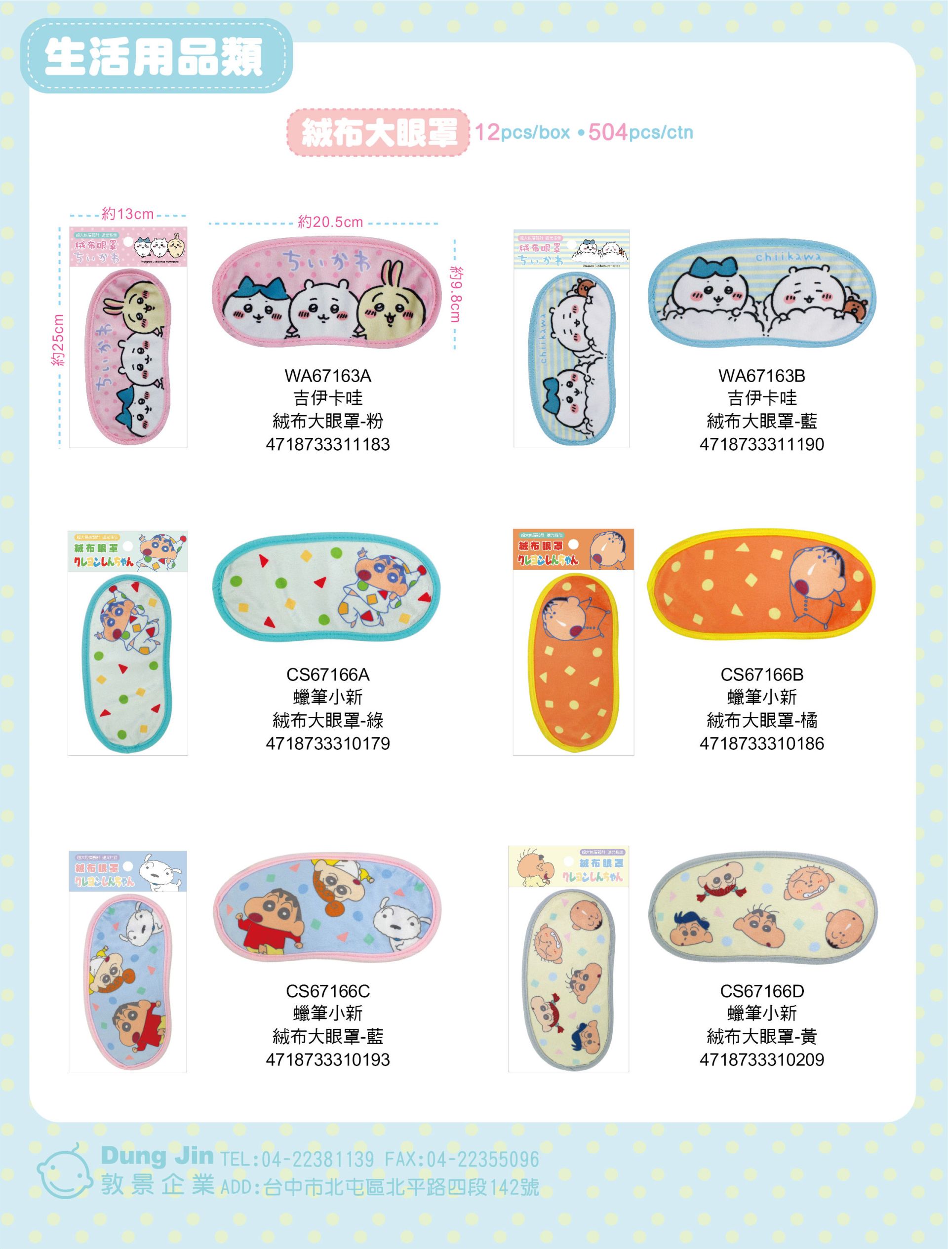 6月目錄-生活用品-3