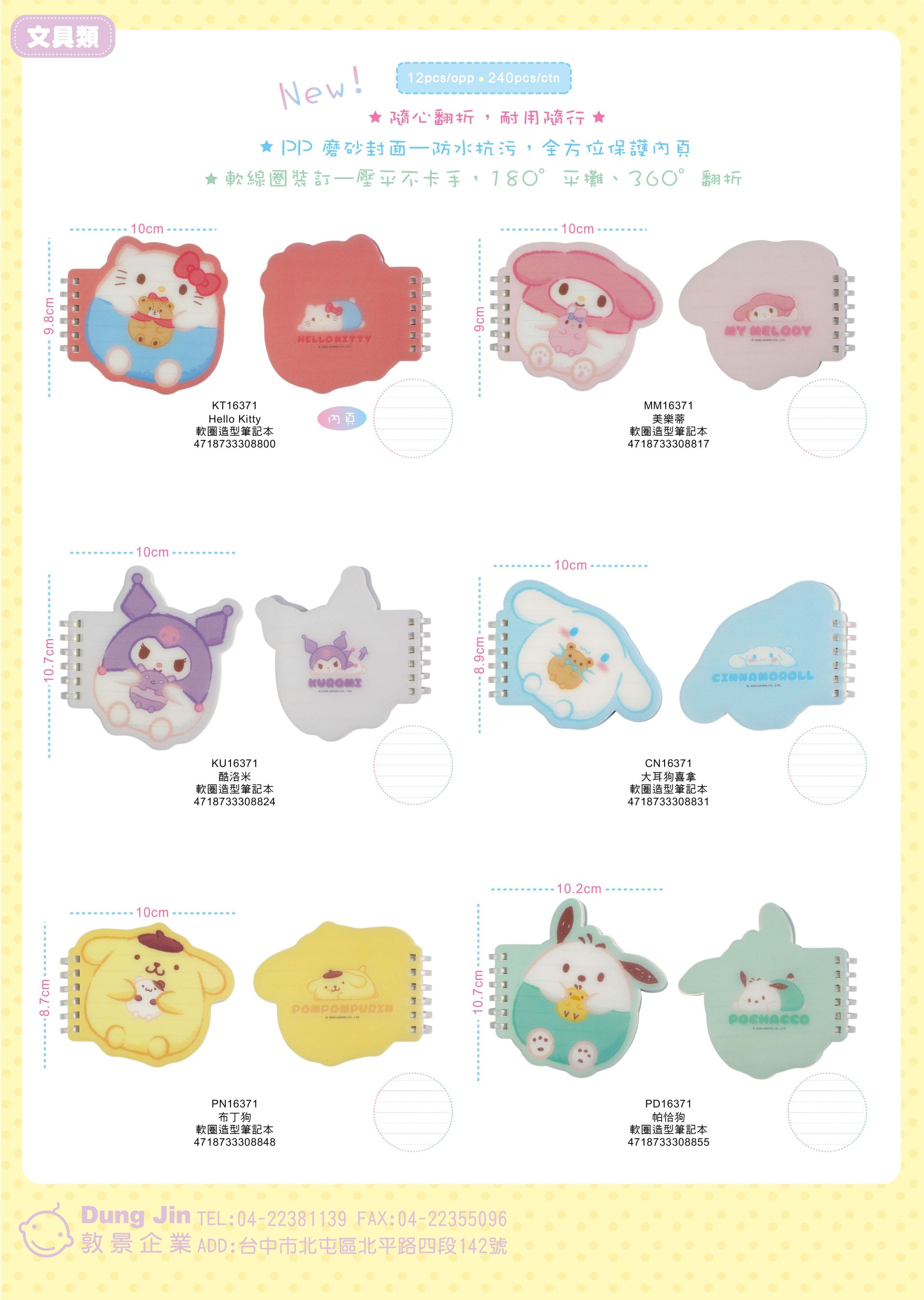 6月目錄-文具-3