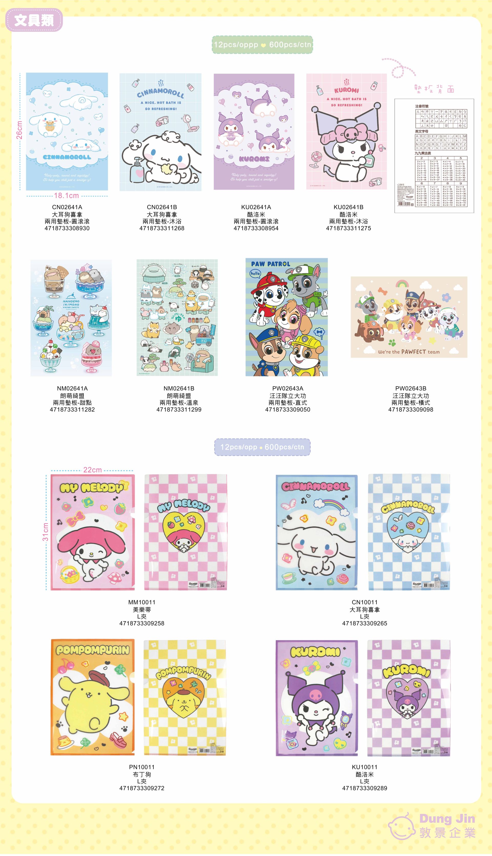 7月目錄-文具-5