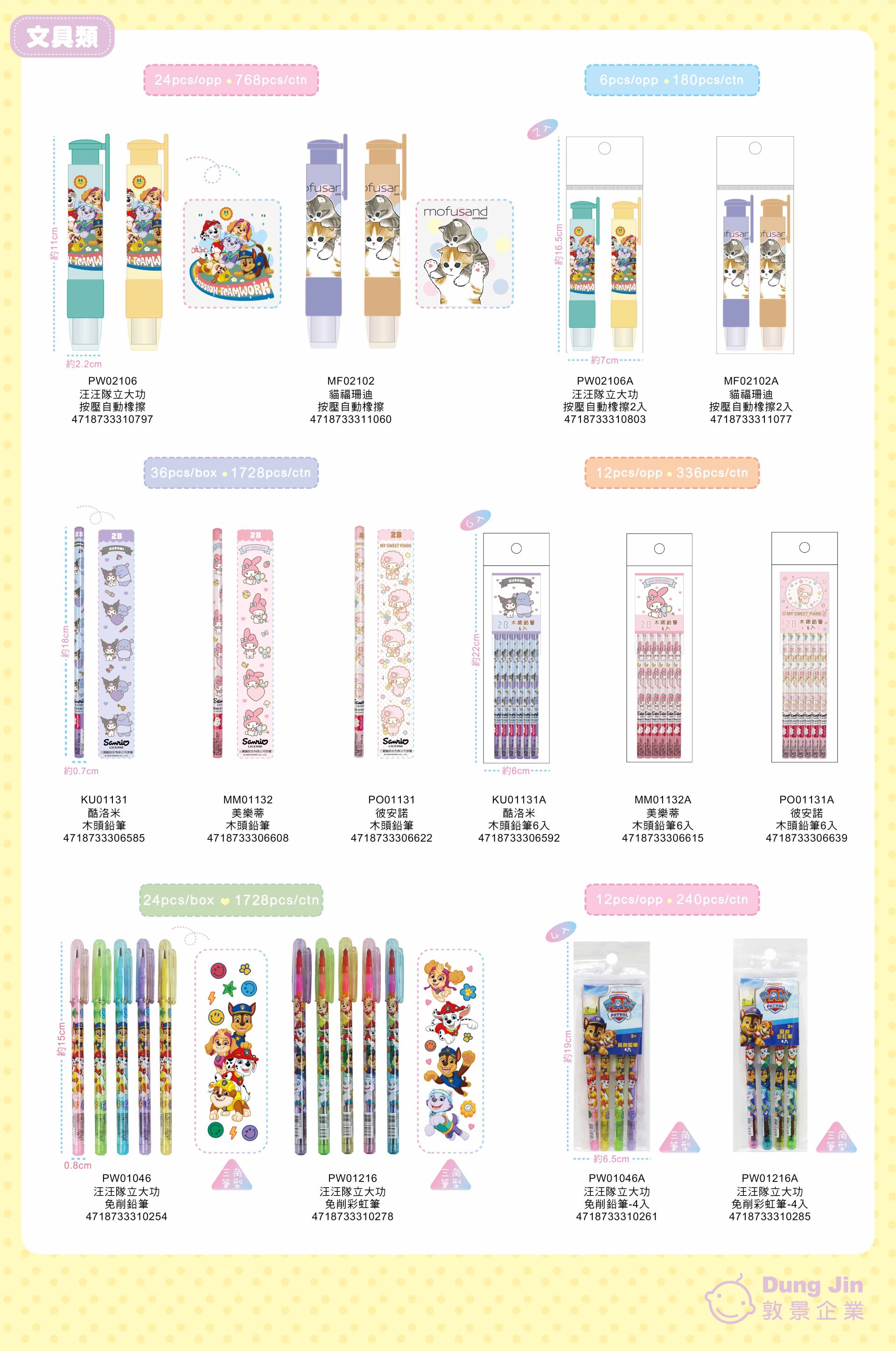 7月目錄-文具-1