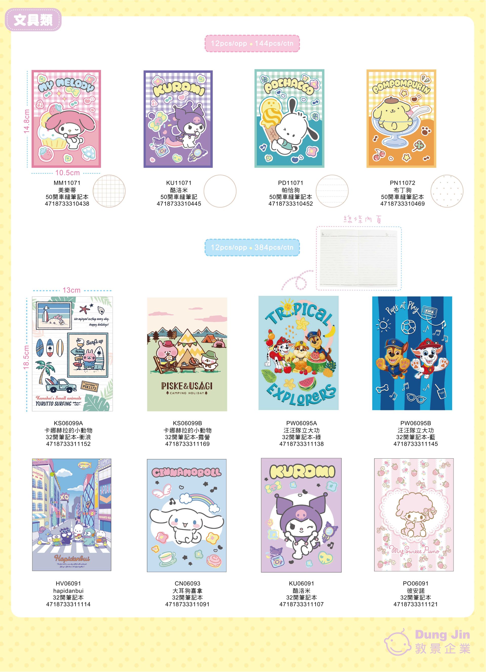 7月目錄-文具-4