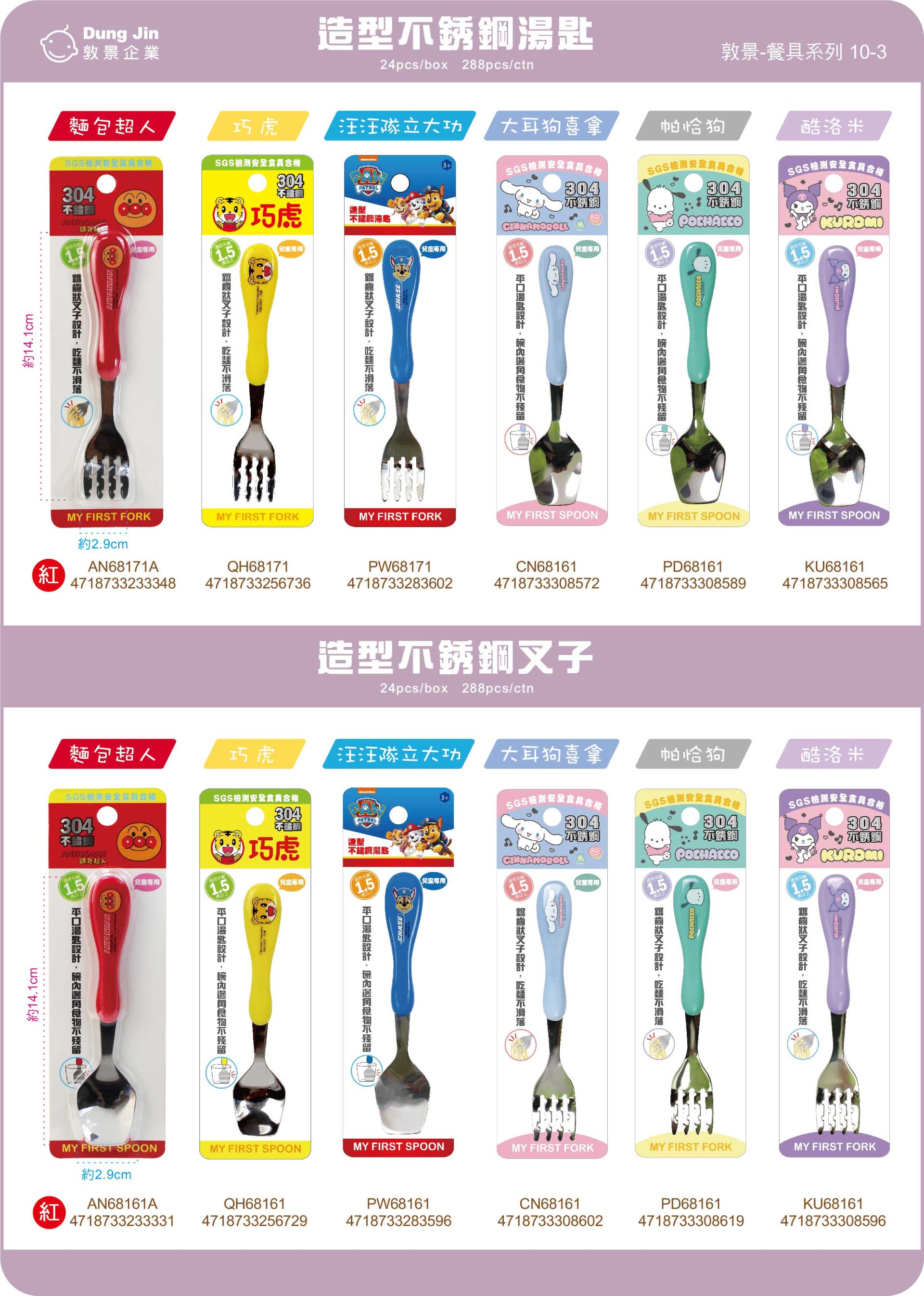 敦景 餐具類目錄115Q2-3