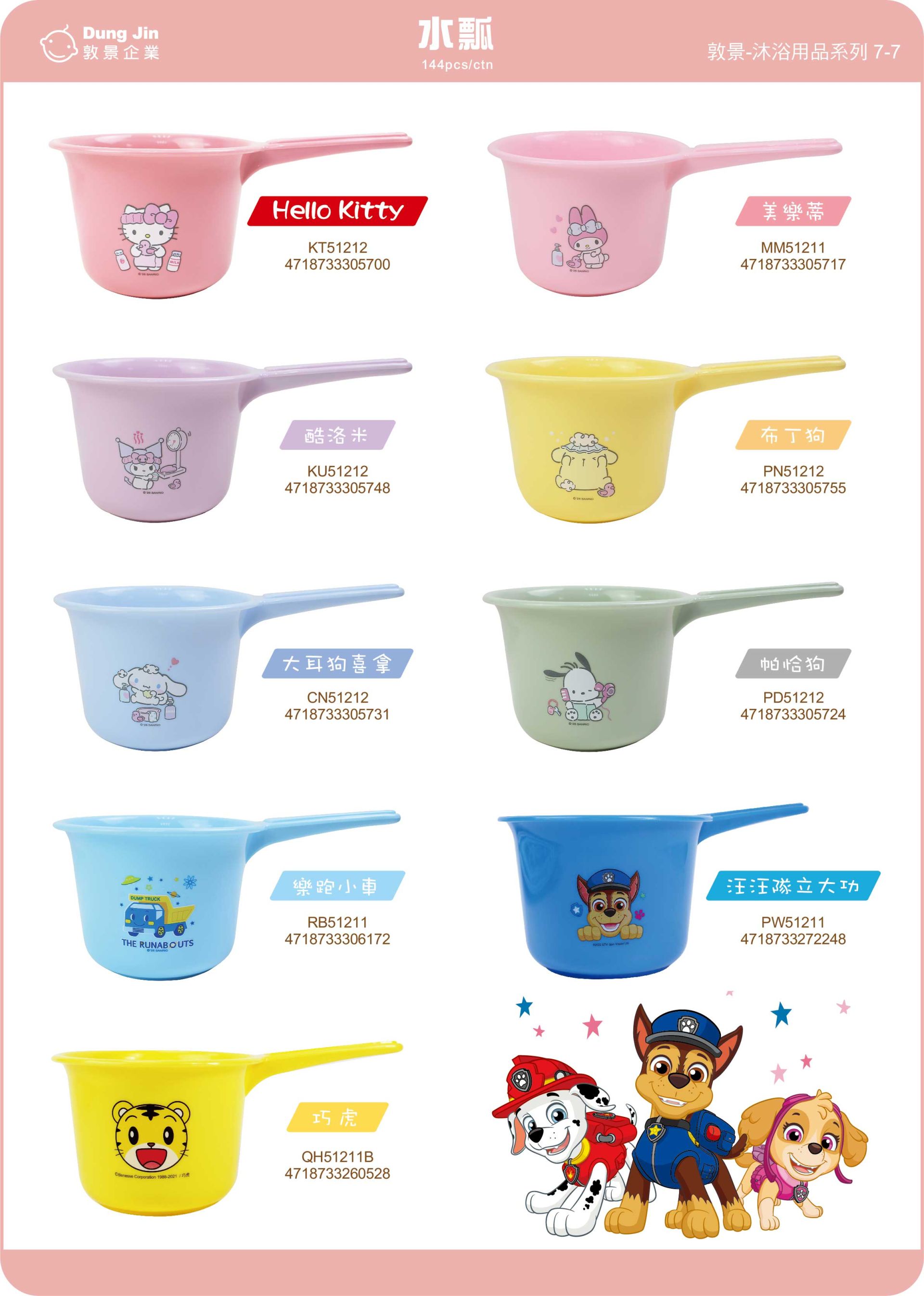 敦景 沐浴用品目錄115Q2-8