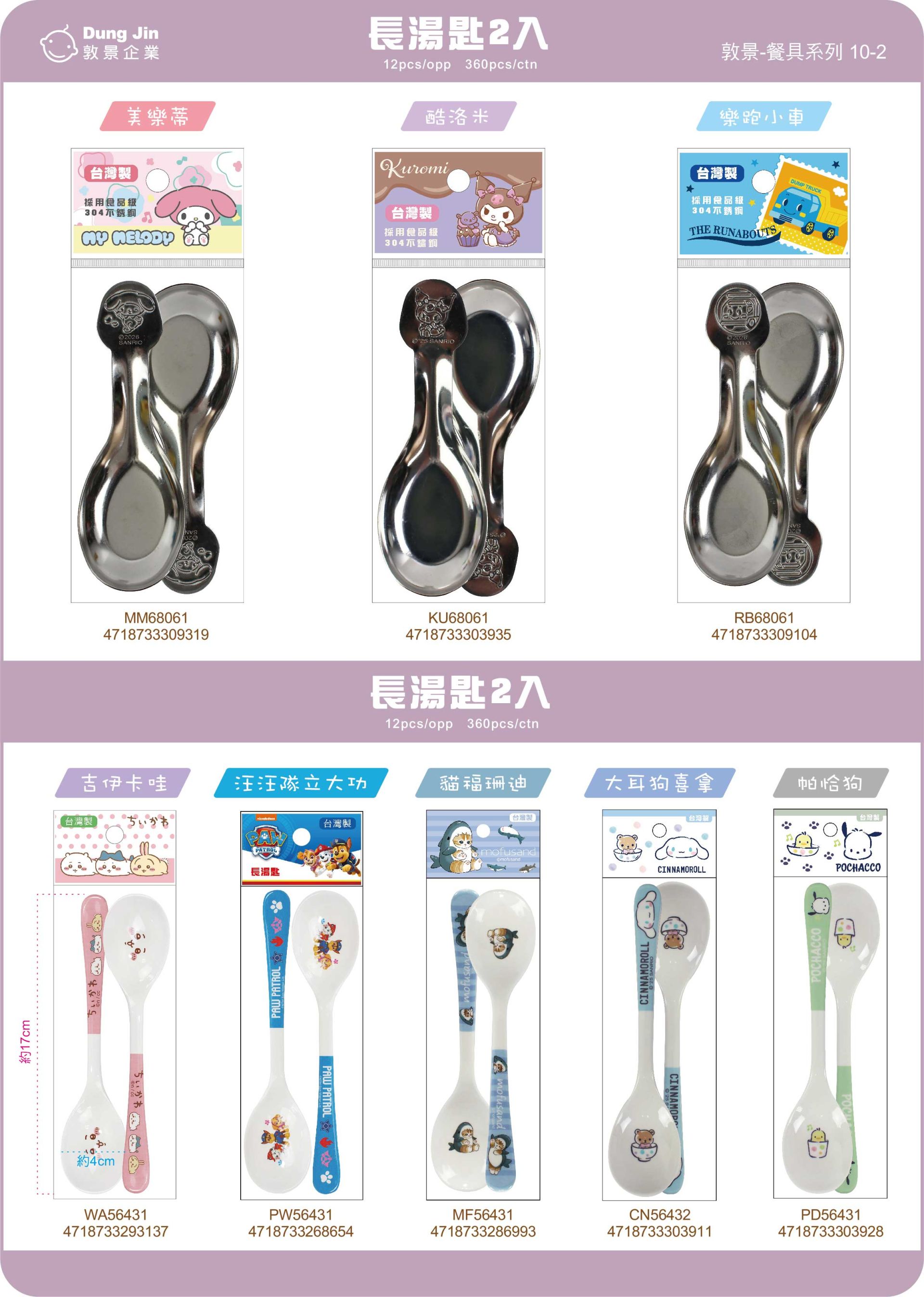 敦景 餐具類目錄115Q-2
