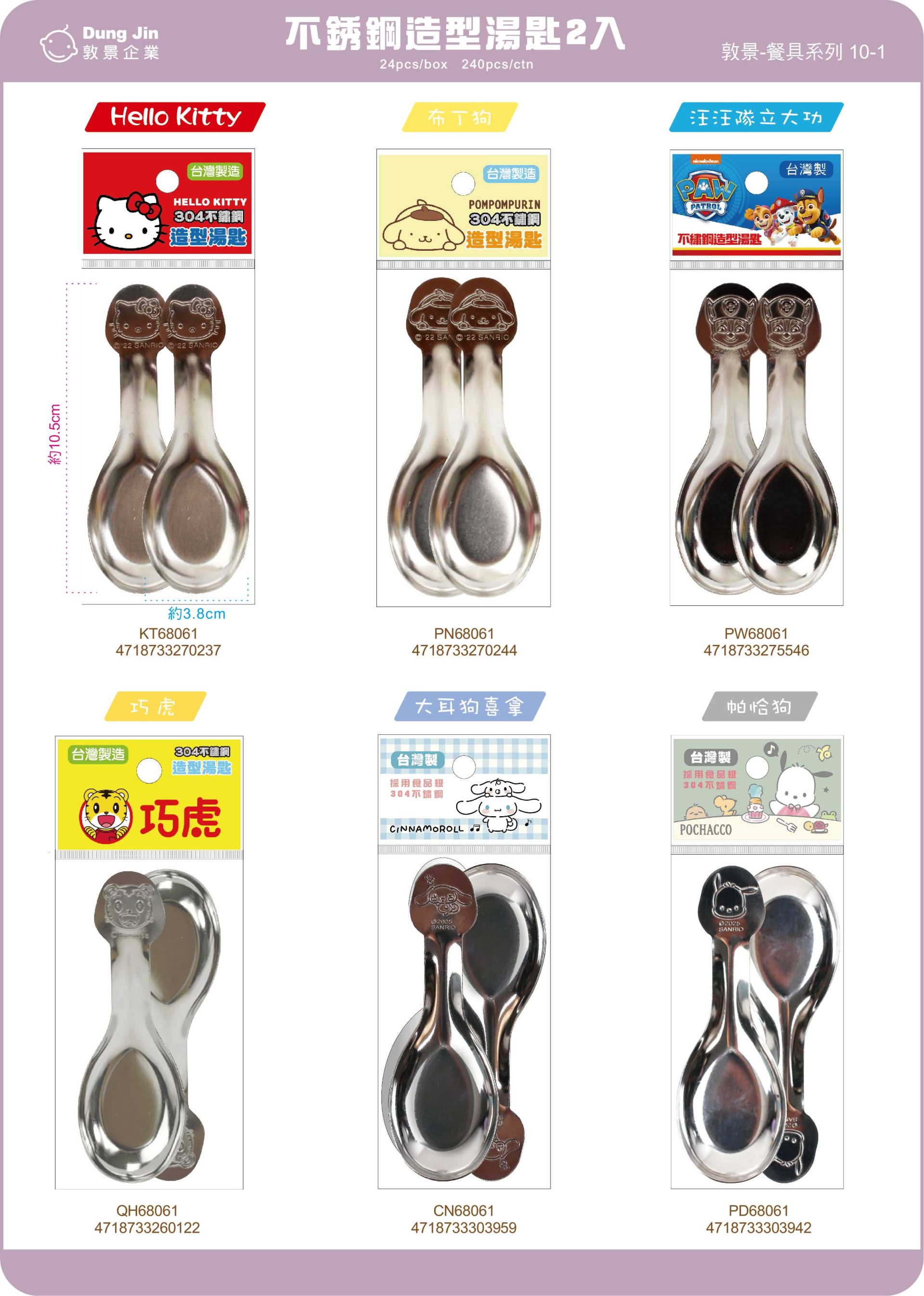 敦景 餐具類目錄115Q2-1