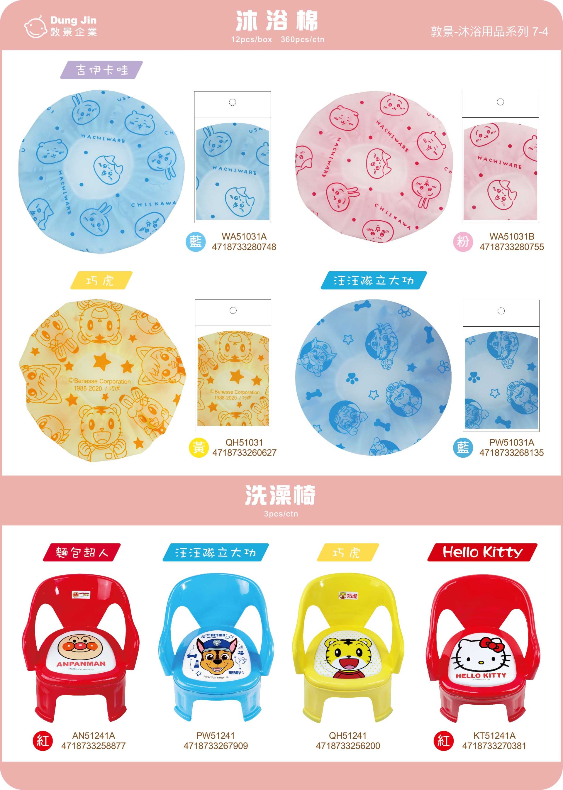 敦景 沐浴用品目錄115Q2-5