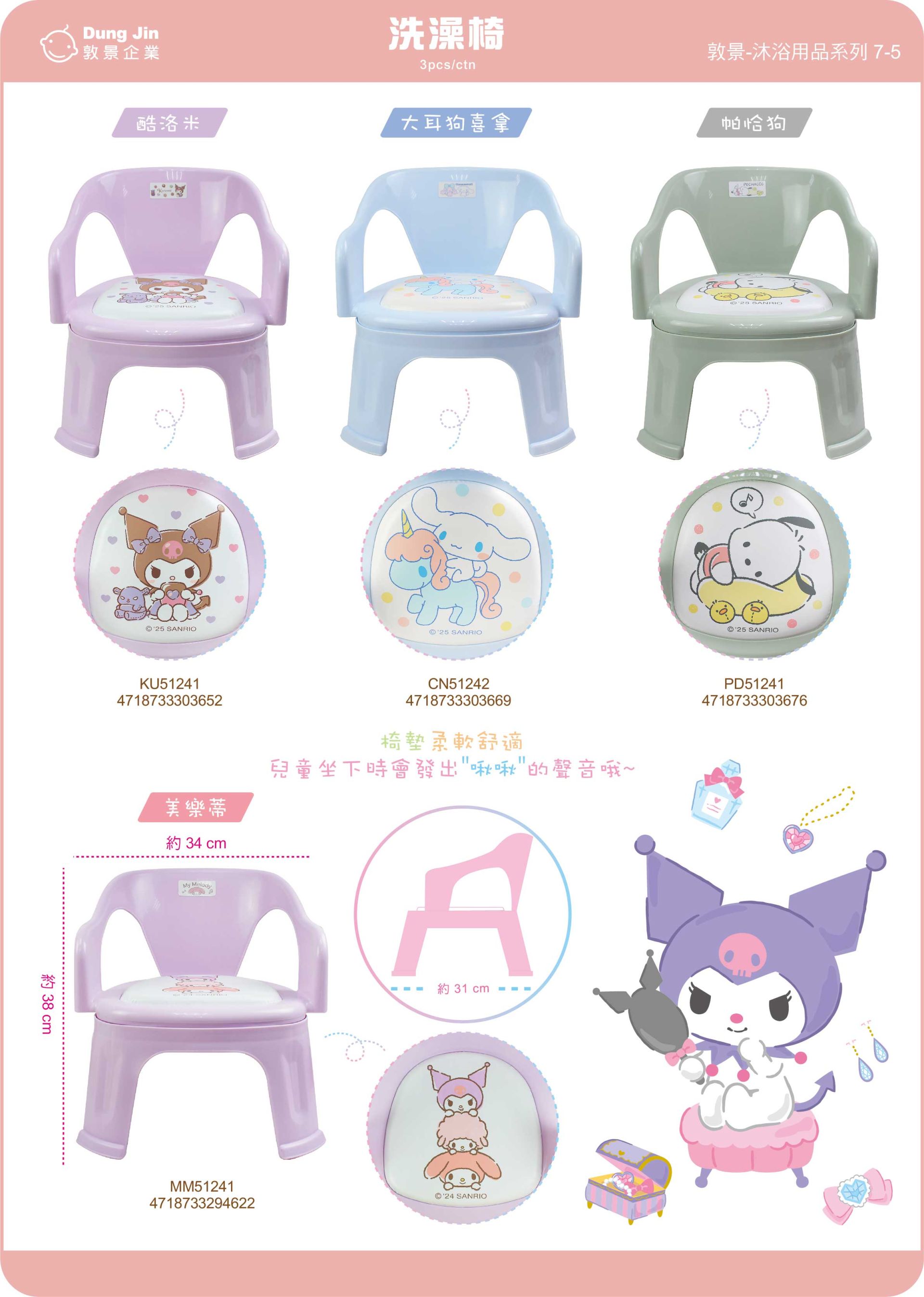 敦景 沐浴用品目錄115Q2-6