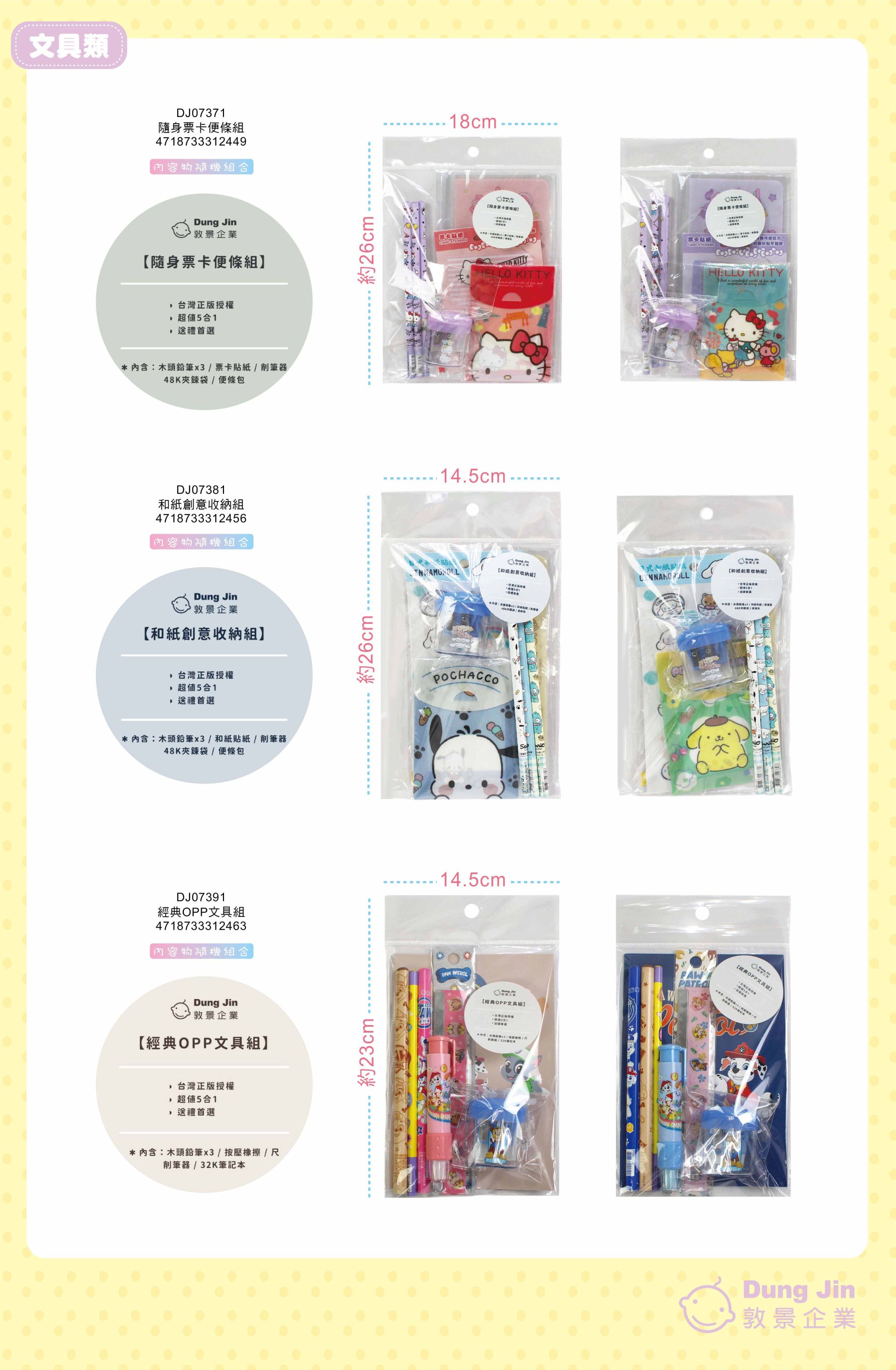 8月目錄-文具-9