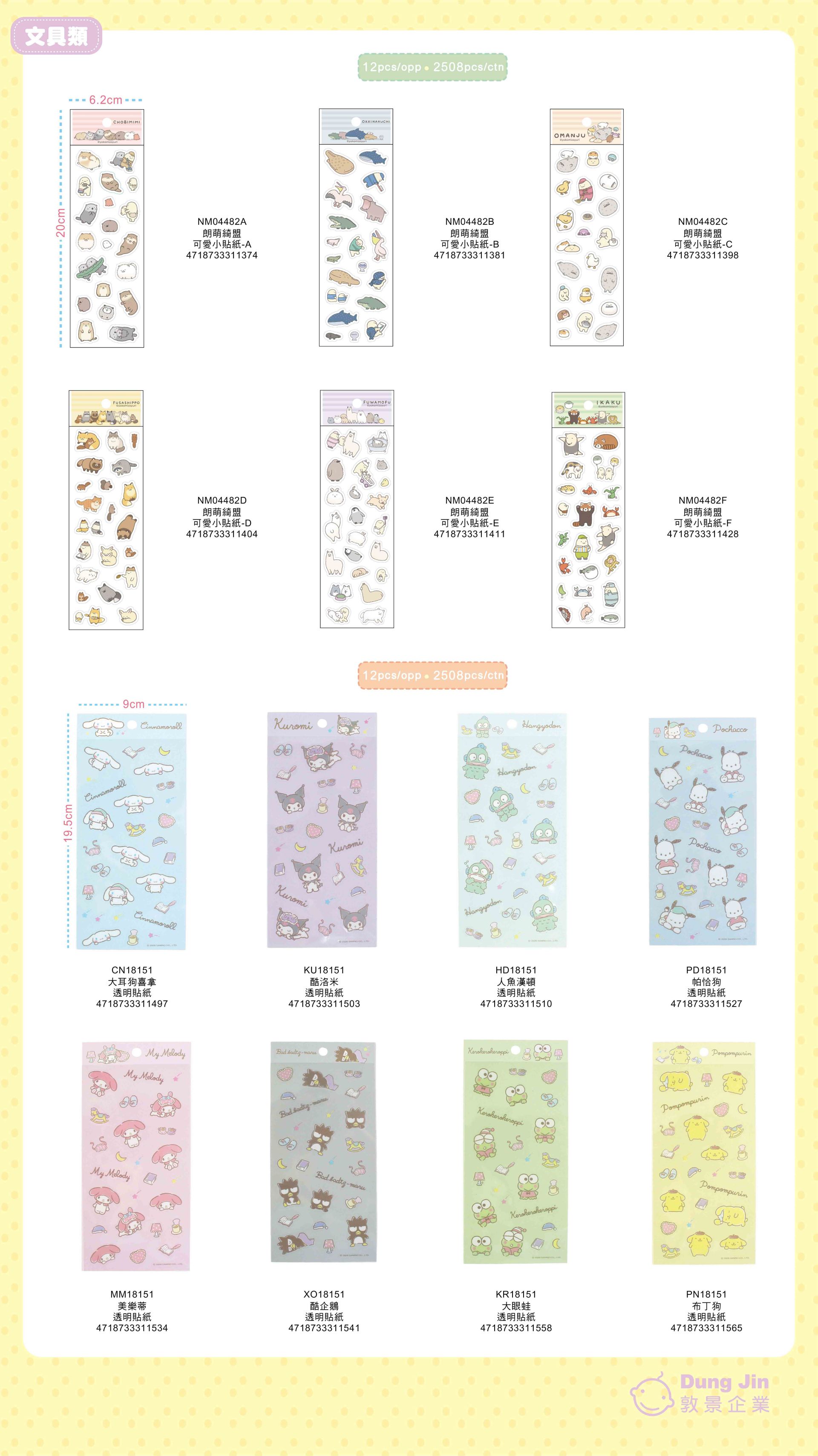8月目錄-文具-7