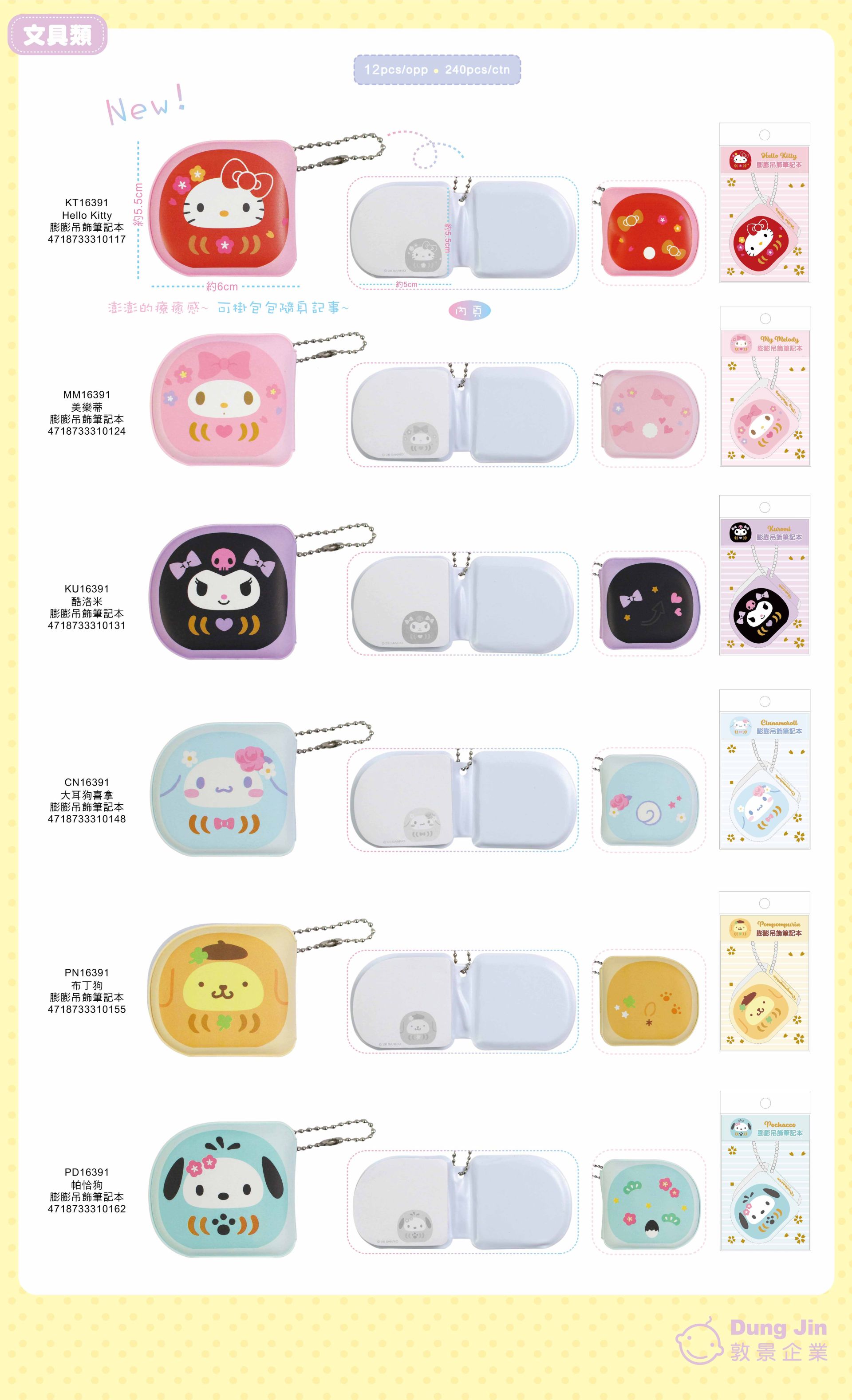 8月目錄-文具-3