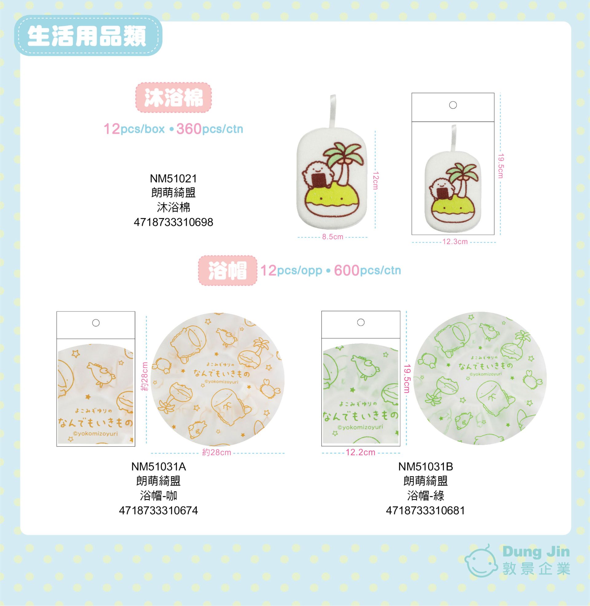 8月目錄-生活用品-10