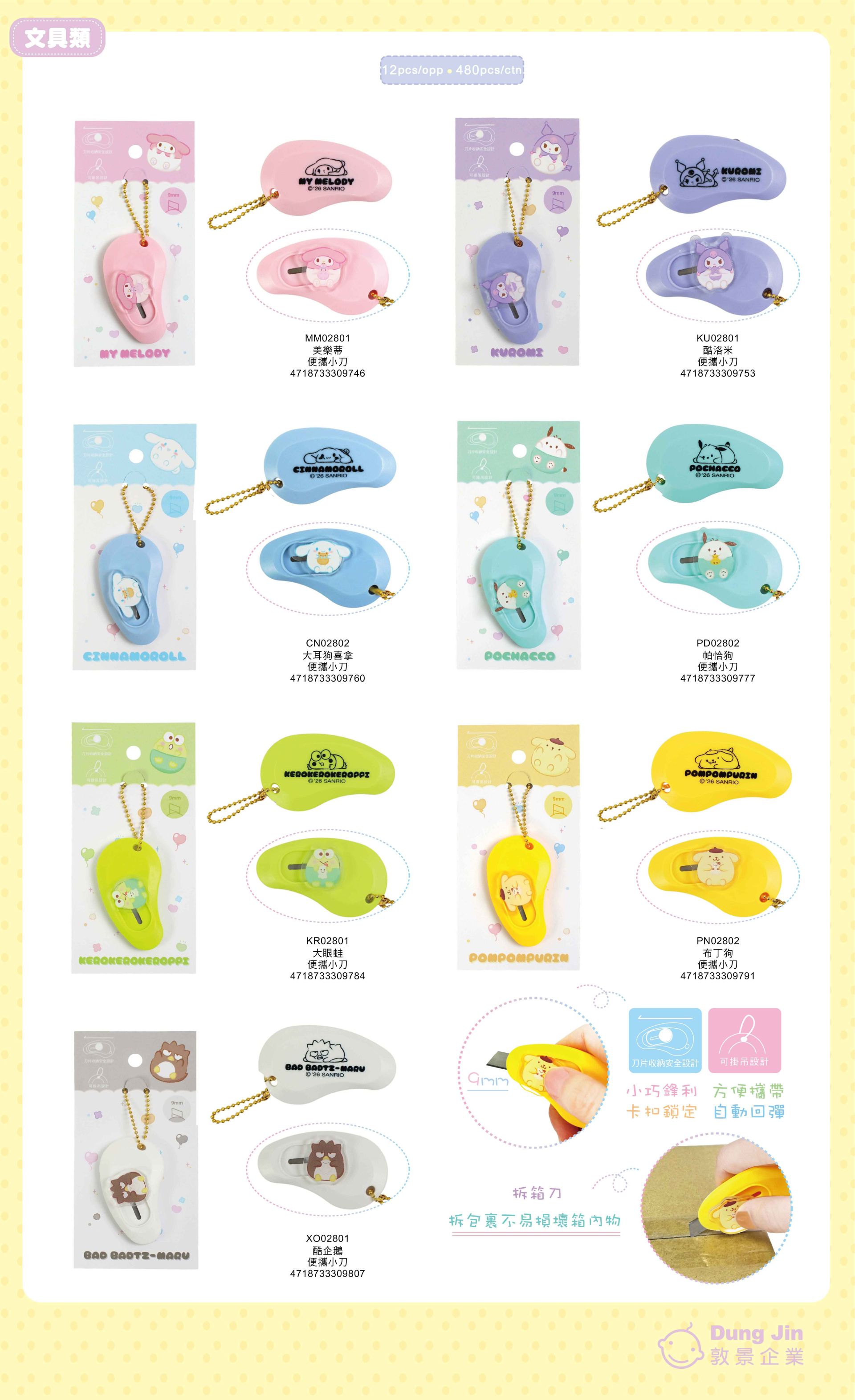 8月目錄-文具-8