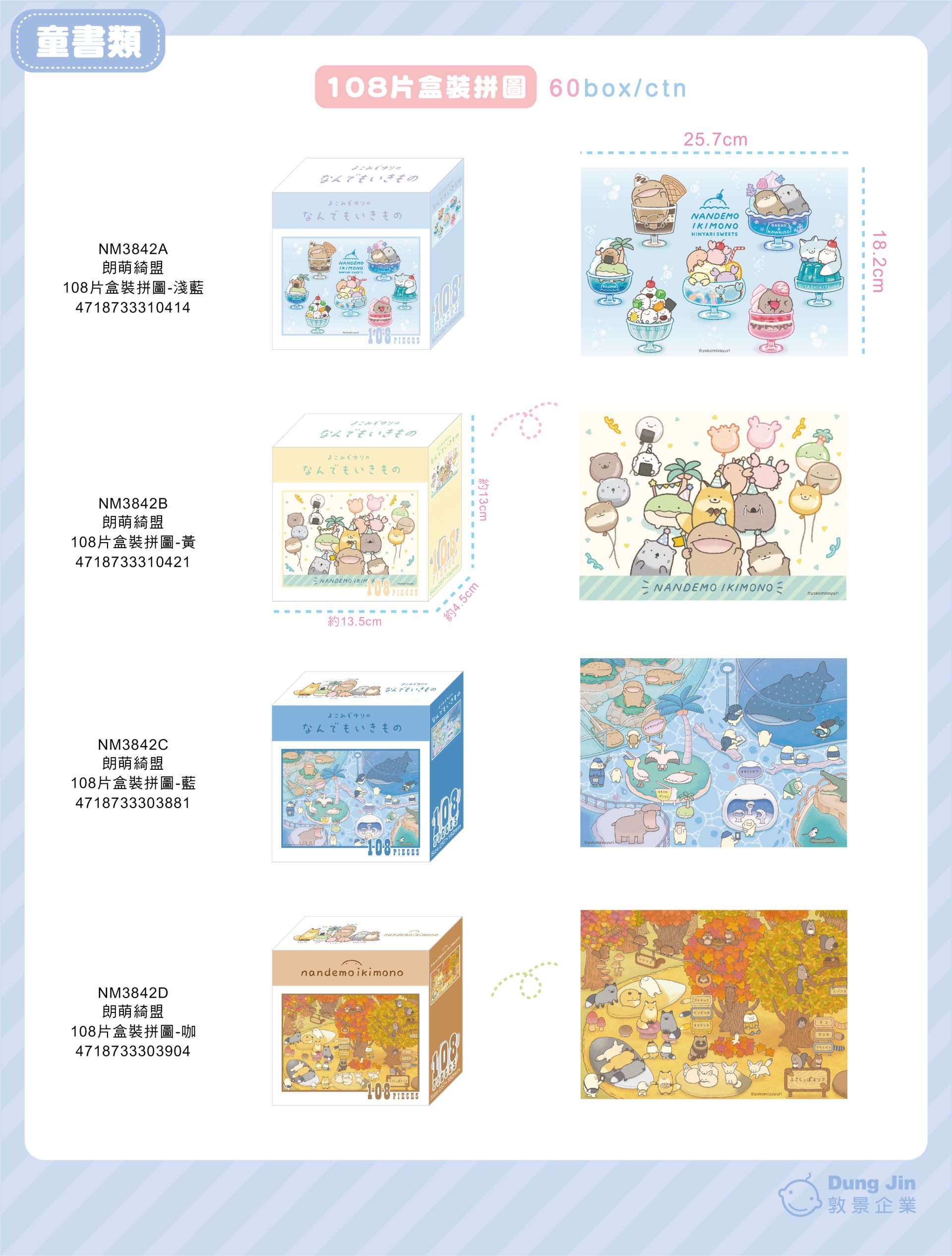 8月目錄-童書
