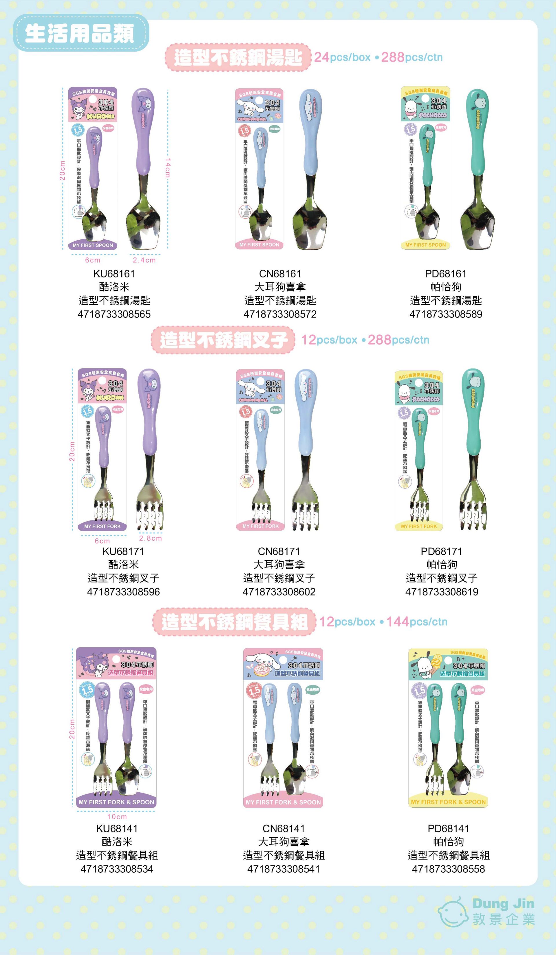 8月目錄-生活用品-1