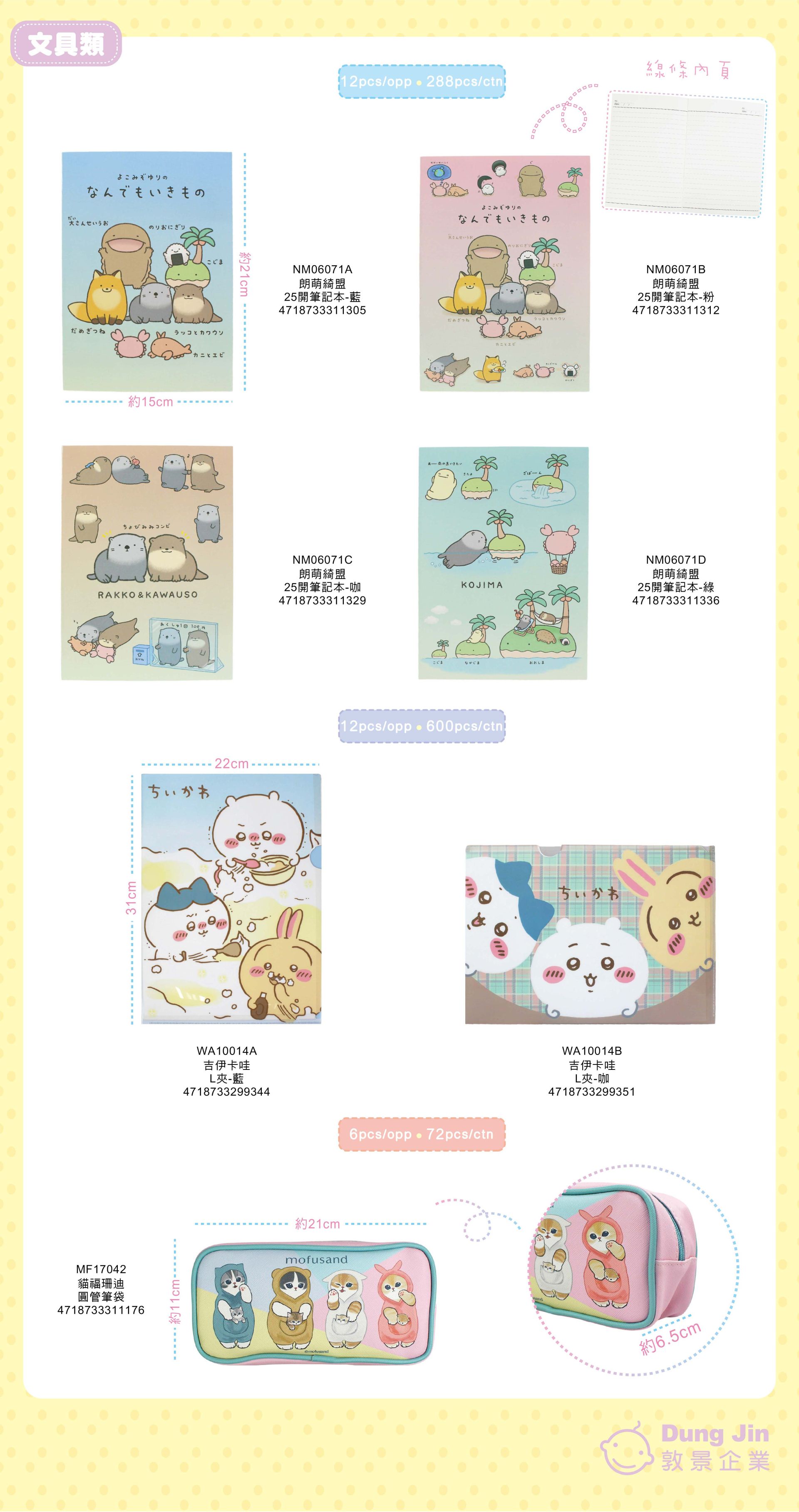 8月目錄-文具-6