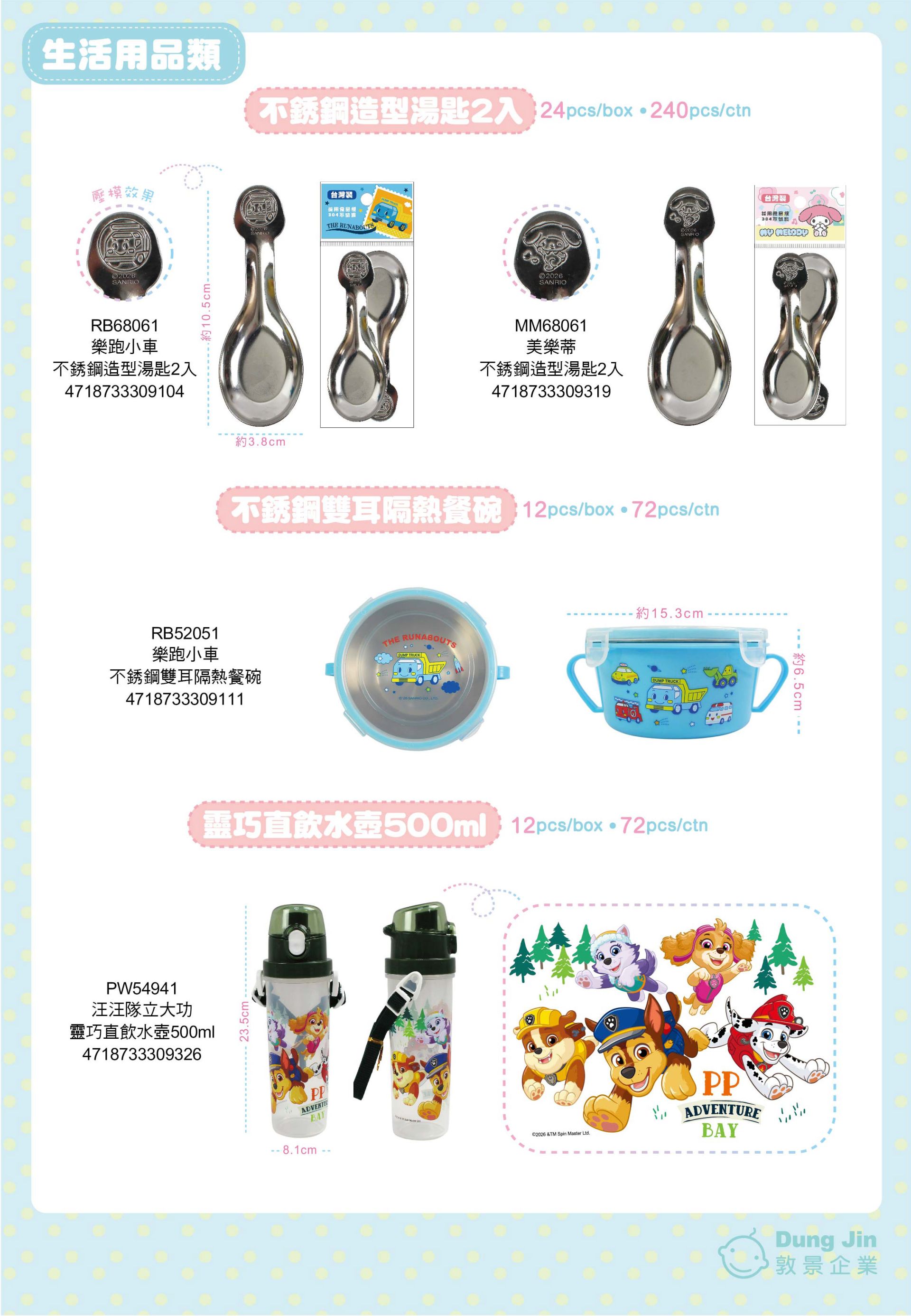 8月目錄-生活用品-2