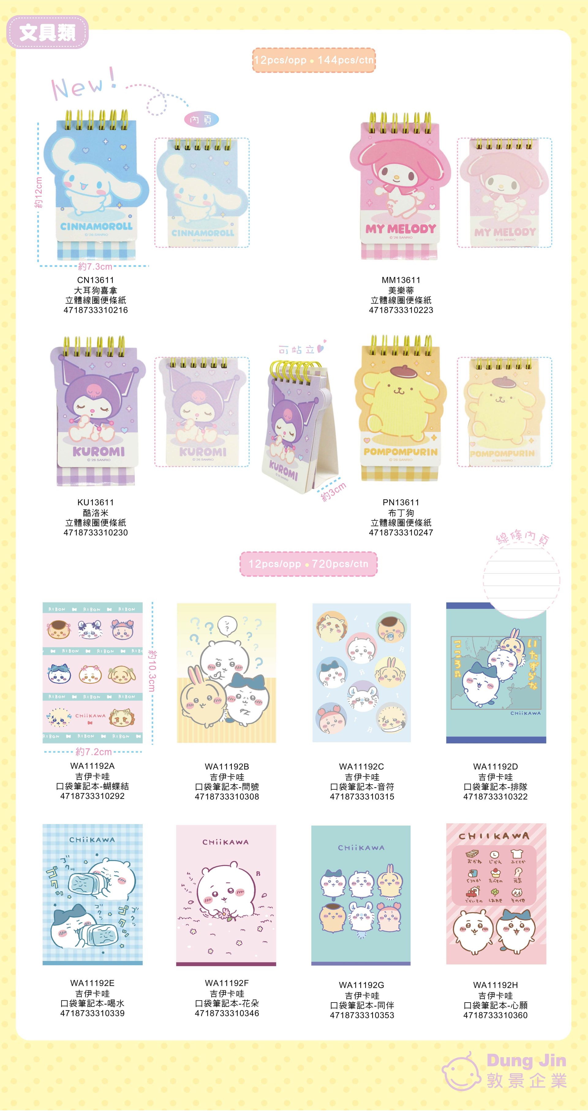 8月目錄-文具-5