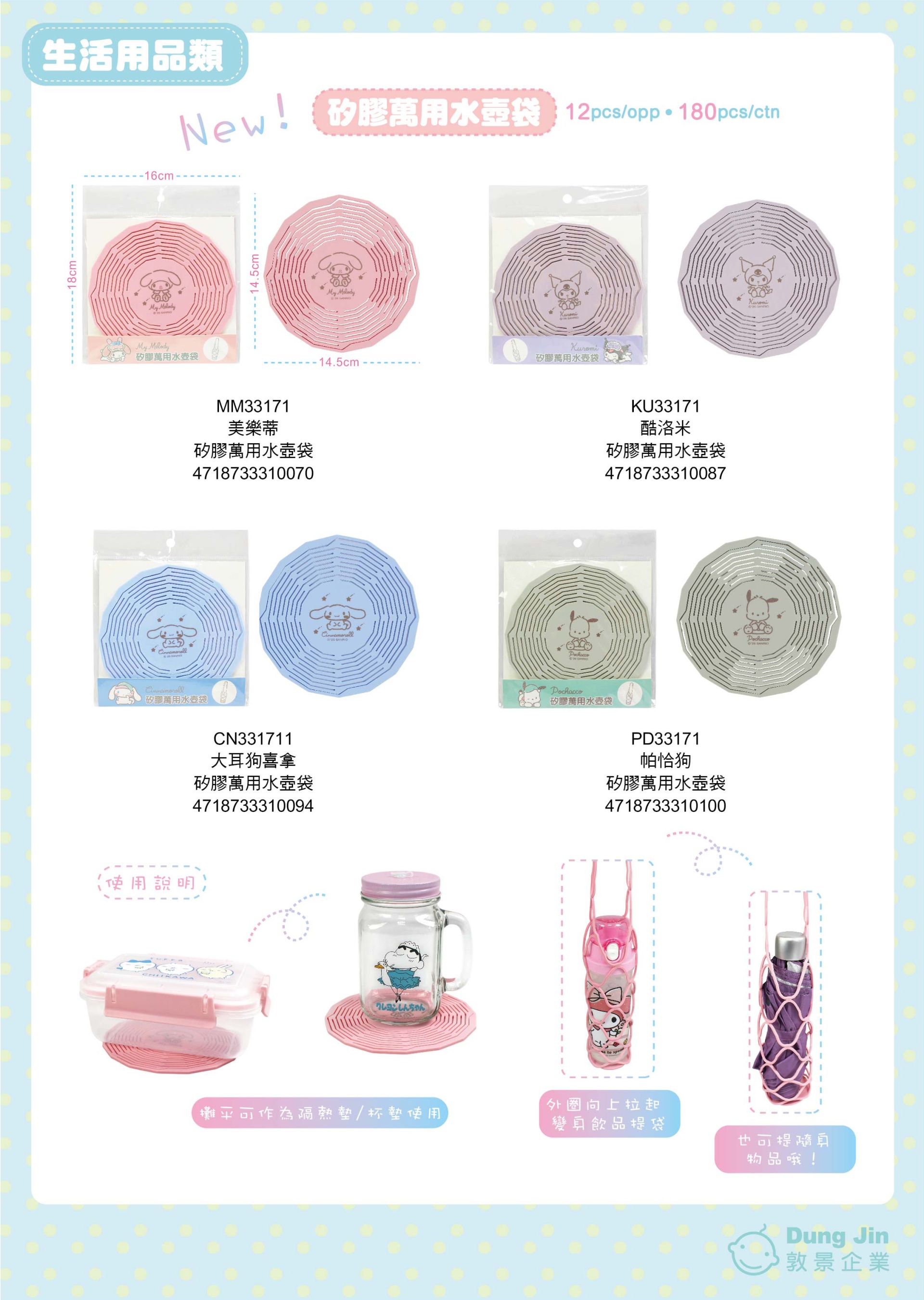 8月目錄-生活用品-9