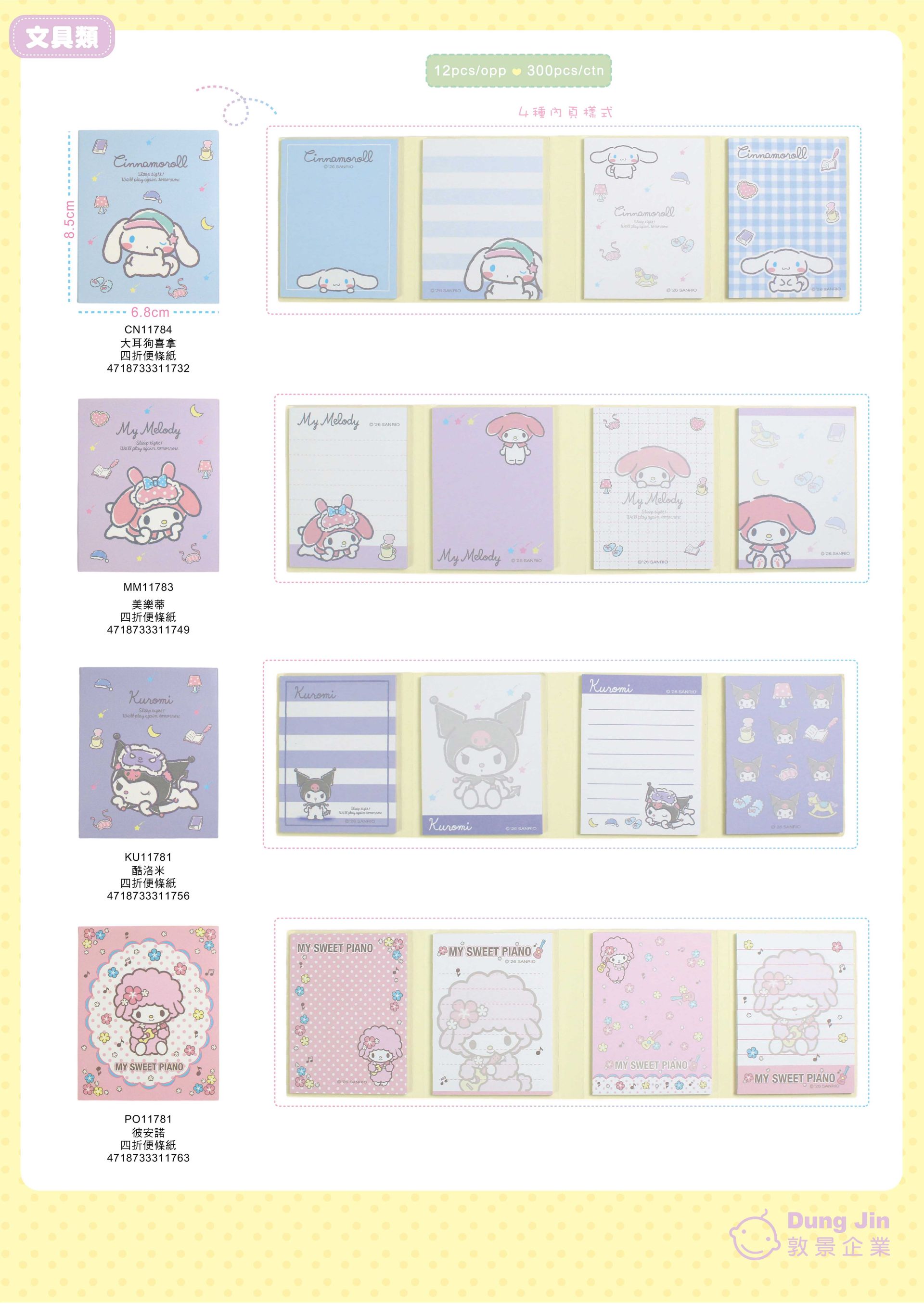 8月目錄-文具-4