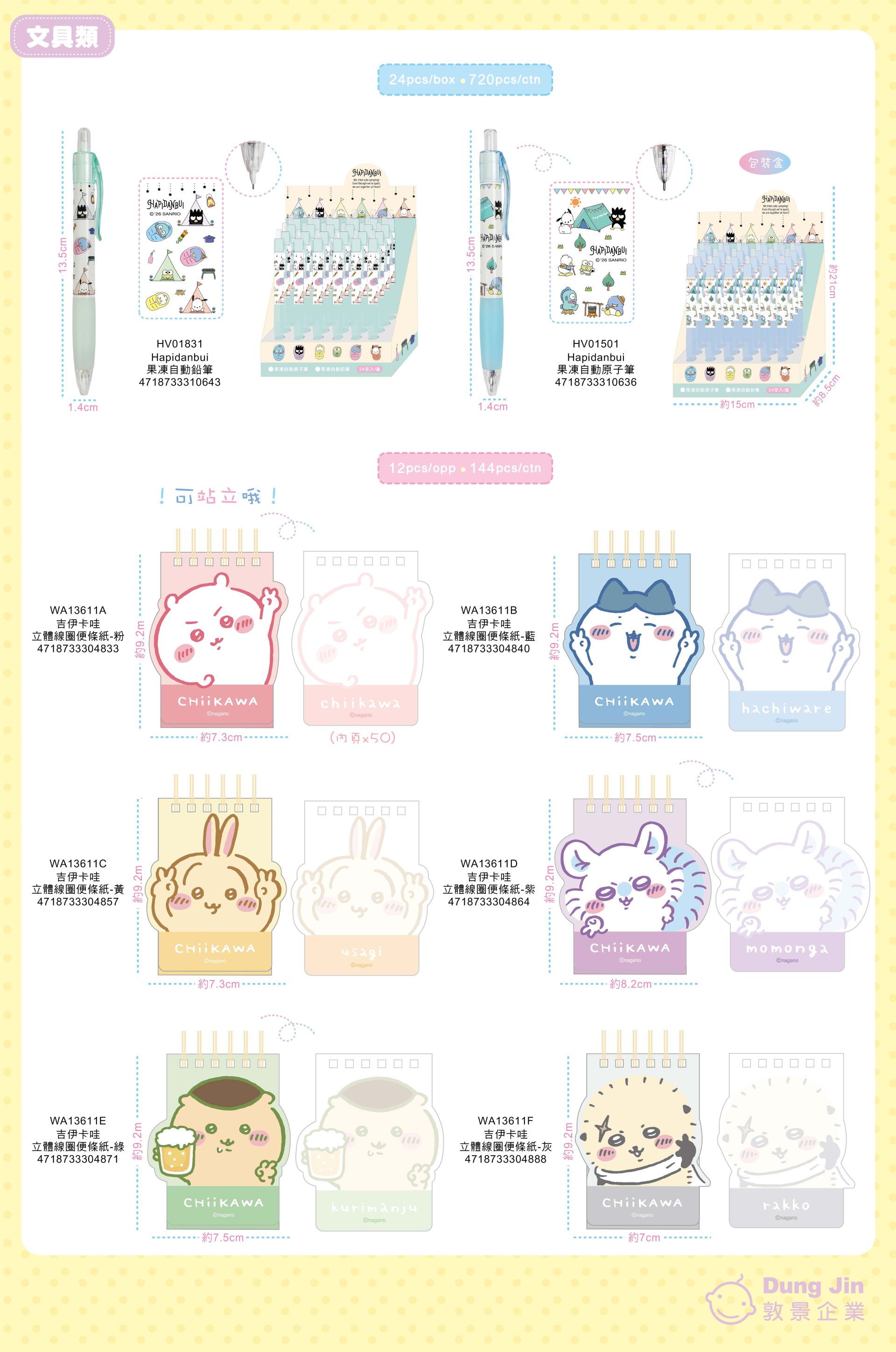 9月目錄-文具-1