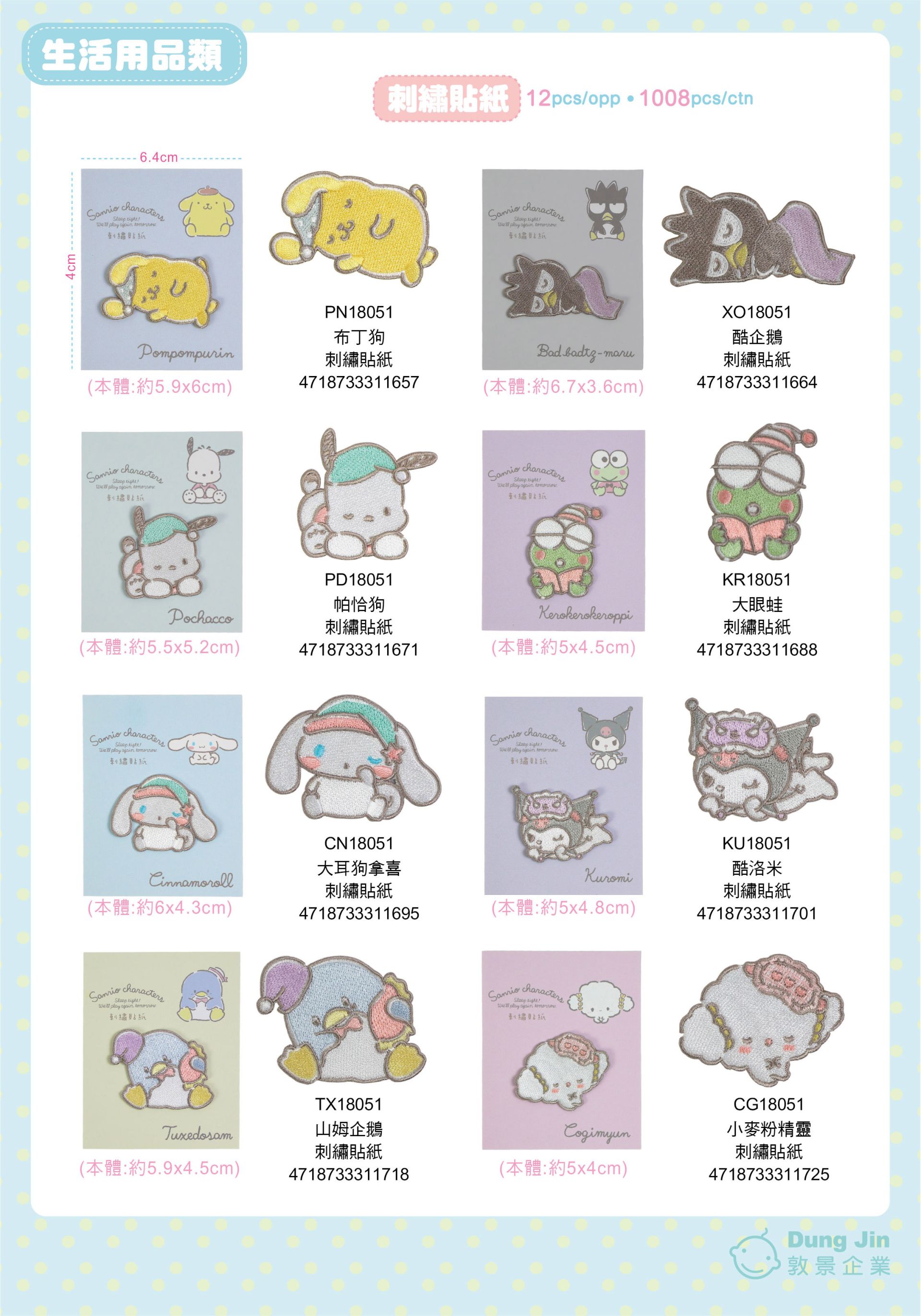 9月目錄-生活用品-3