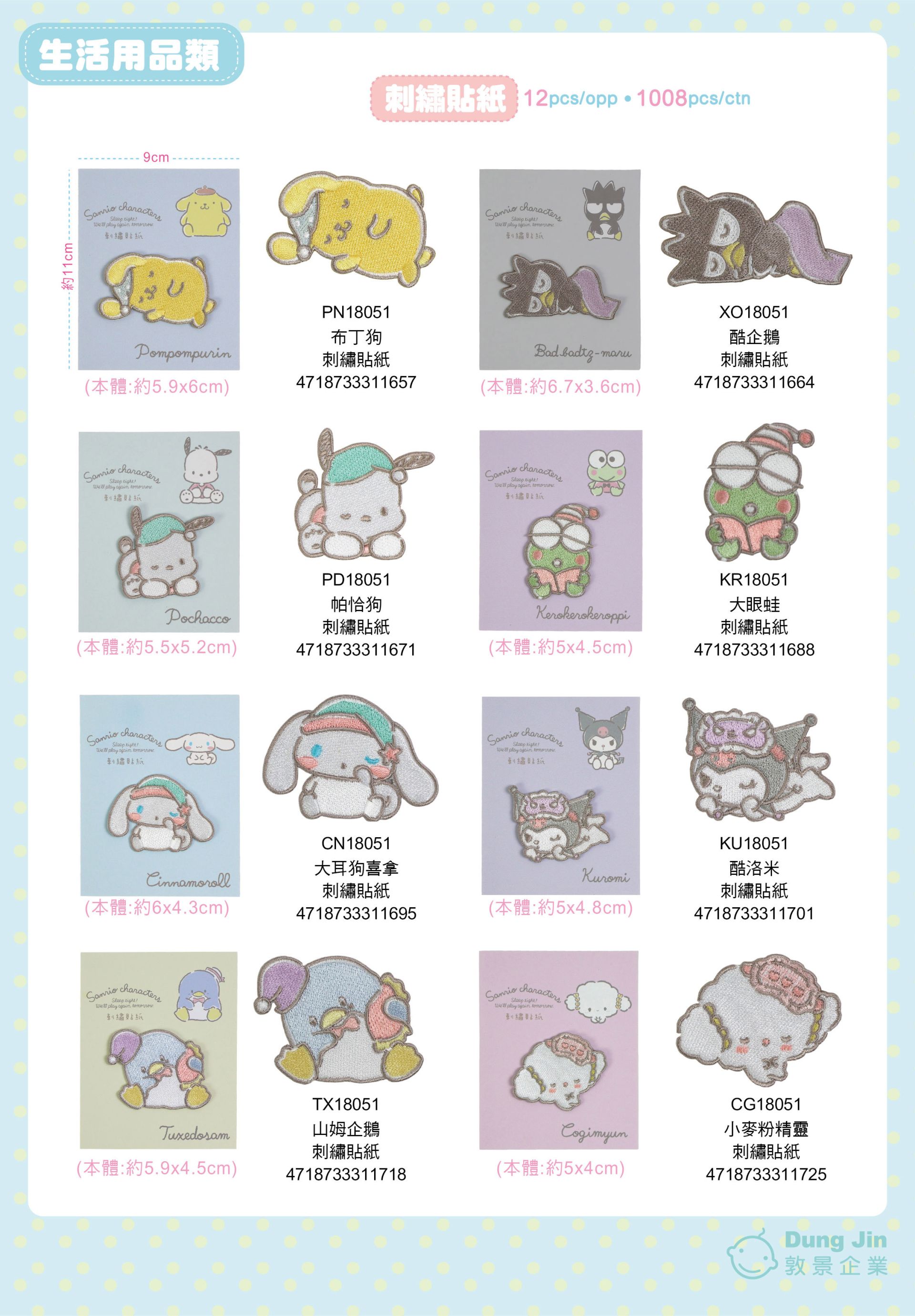 9月目錄-生活用品-3