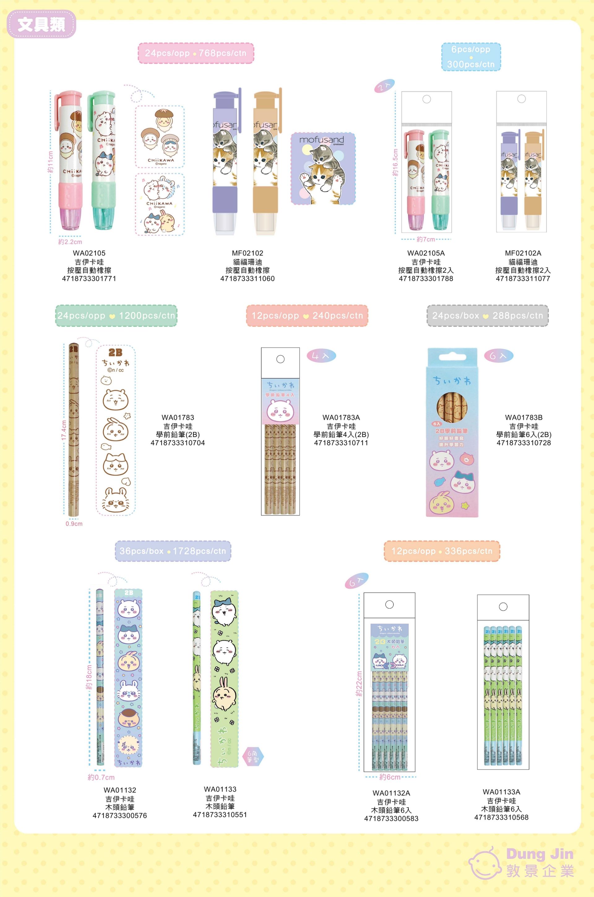 8月目錄-文具-1