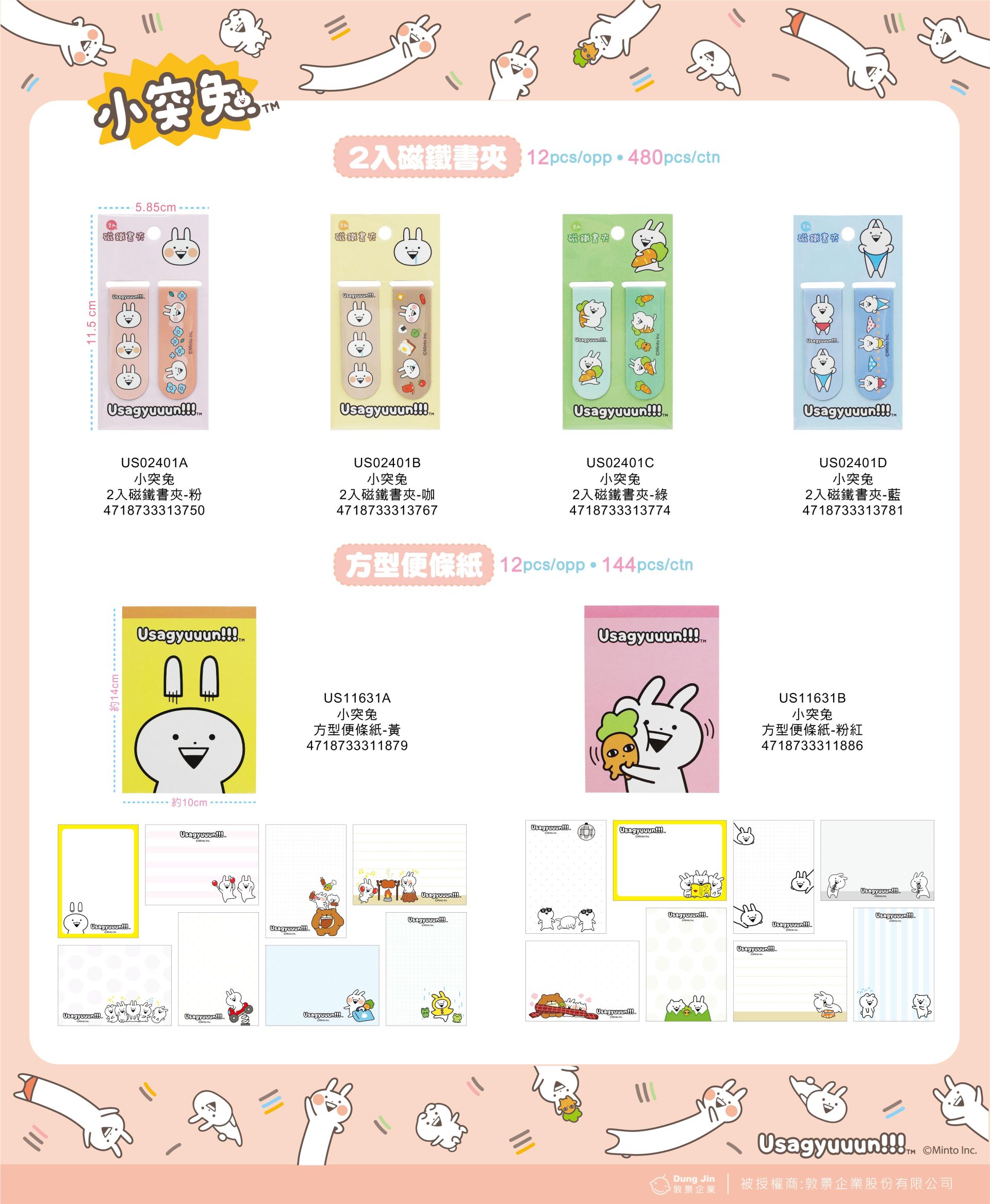 小突兔-目錄-5