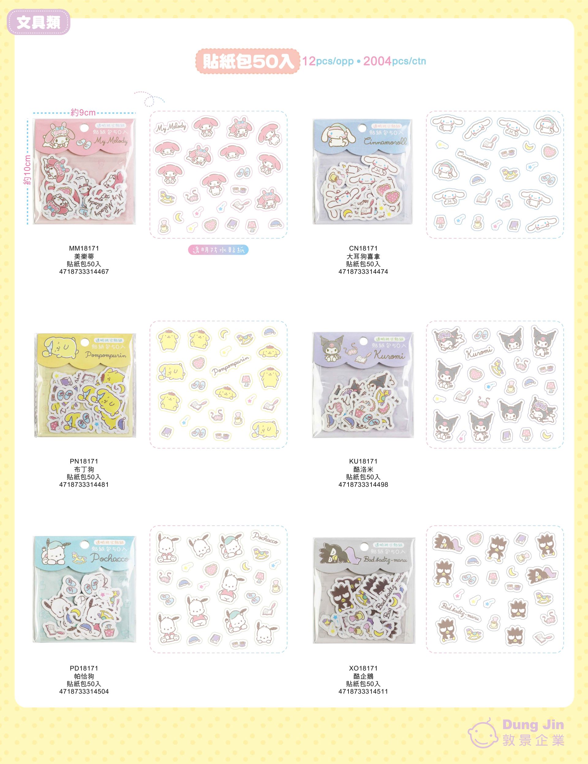 11月目錄-文具-2